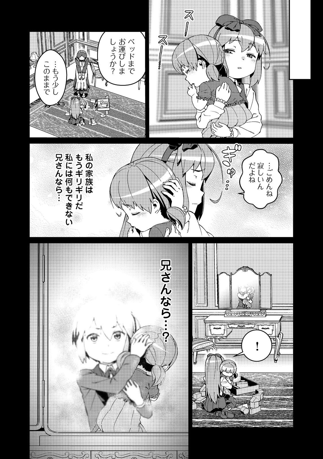 大賢者の愛弟子～防御魔法のススメ～@COMIC 第23話 - Page 19