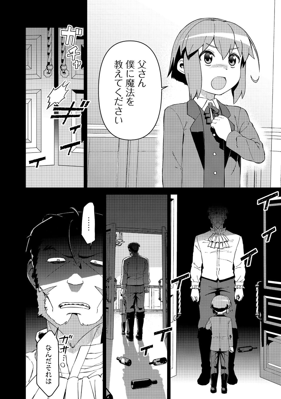 大賢者の愛弟子～防御魔法のススメ～@COMIC 第23話 - Page 21