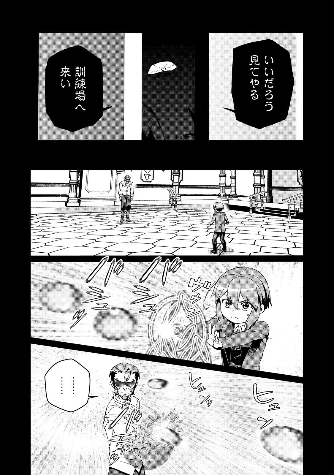 大賢者の愛弟子～防御魔法のススメ～@COMIC 第23話 - Page 23