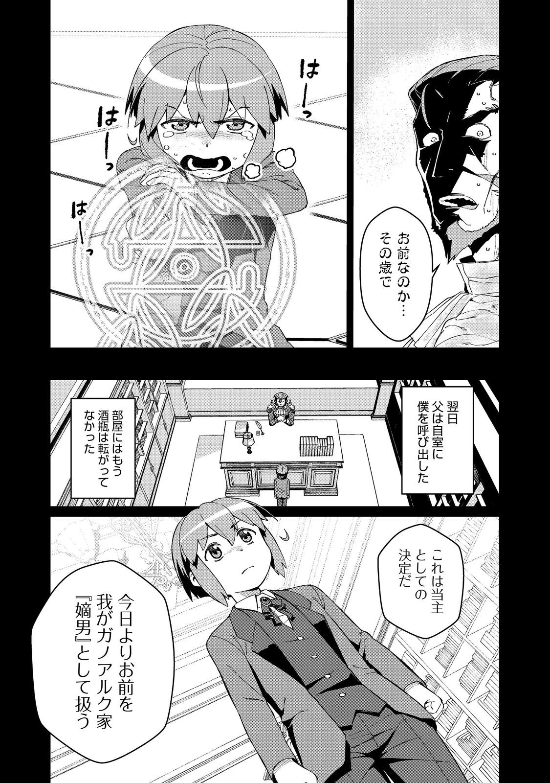 大賢者の愛弟子～防御魔法のススメ～@COMIC 第23話 - Page 28