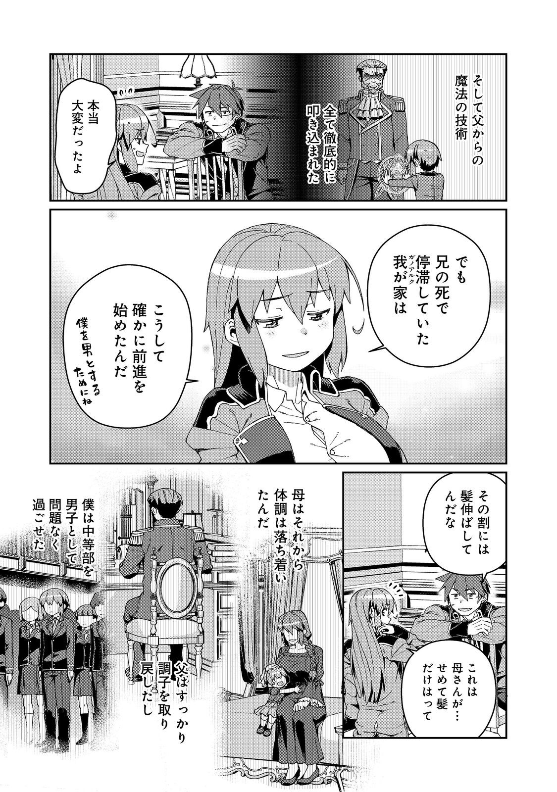 大賢者の愛弟子～防御魔法のススメ～@COMIC 第23話 - Page 30