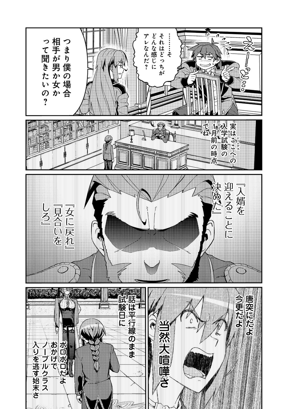 大賢者の愛弟子～防御魔法のススメ～@COMIC 第23話 - Page 31