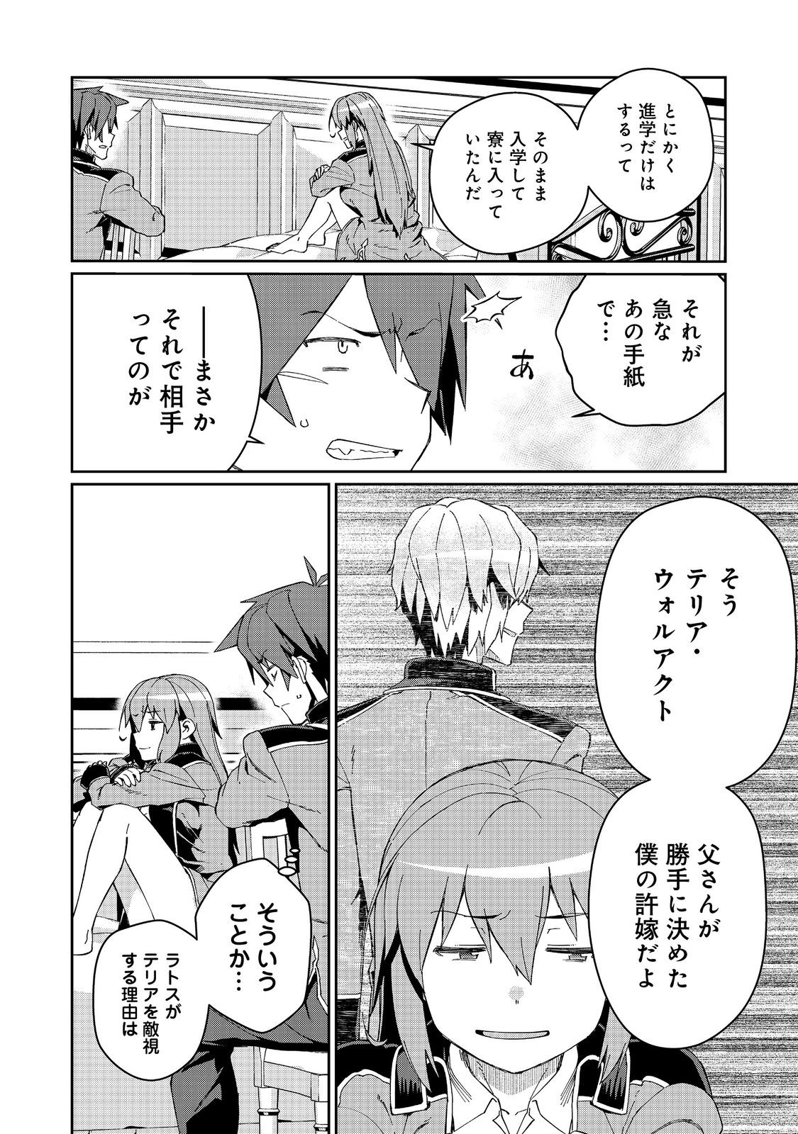 大賢者の愛弟子～防御魔法のススメ～@COMIC 第23話 - Page 33