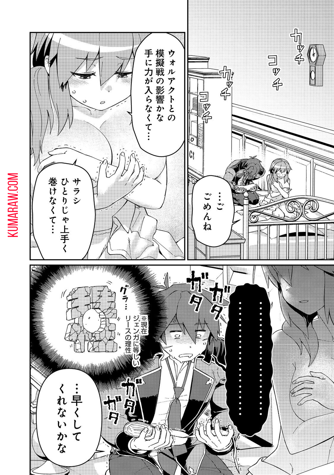 大賢者の愛弟子～防御魔法のススメ～@COMIC 第24.1話 - Page 2