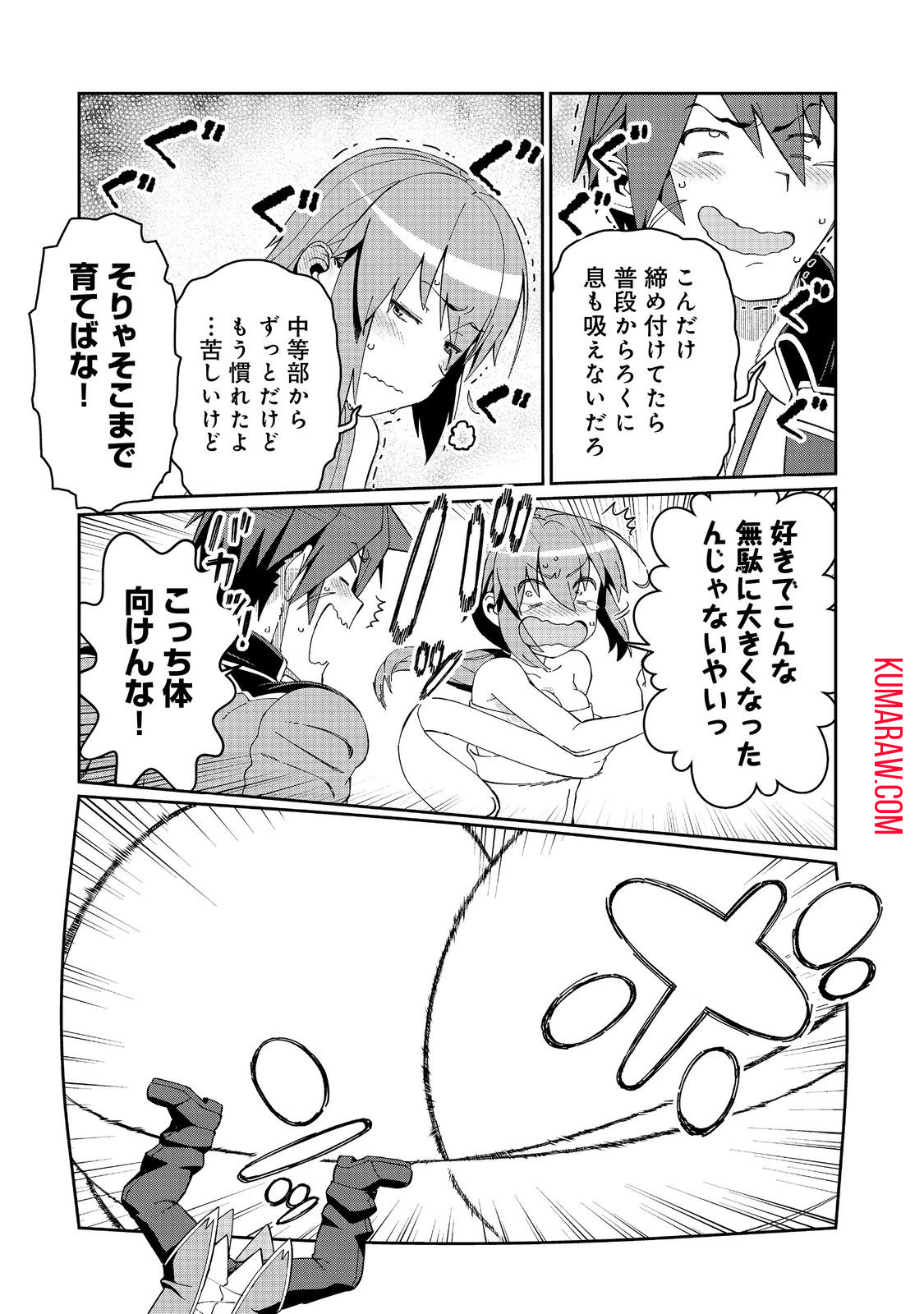 大賢者の愛弟子～防御魔法のススメ～@COMIC 第24.1話 - Page 5