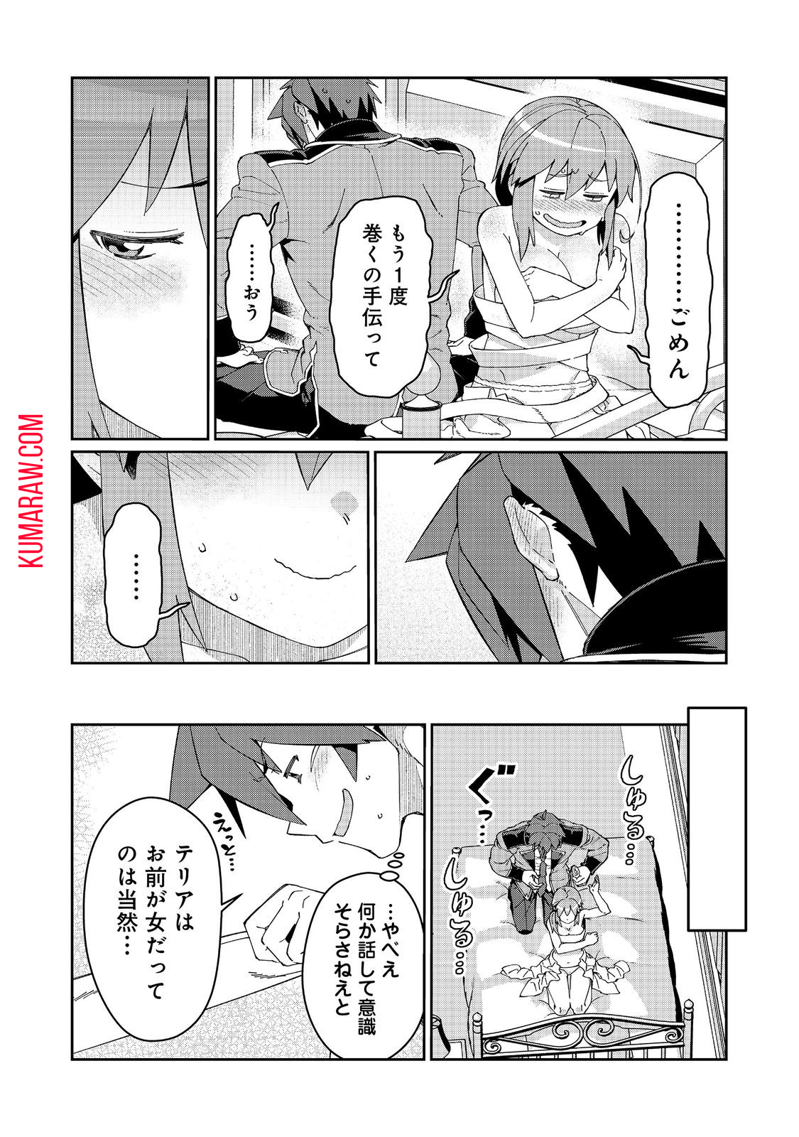 大賢者の愛弟子～防御魔法のススメ～@COMIC 第24.1話 - Page 7