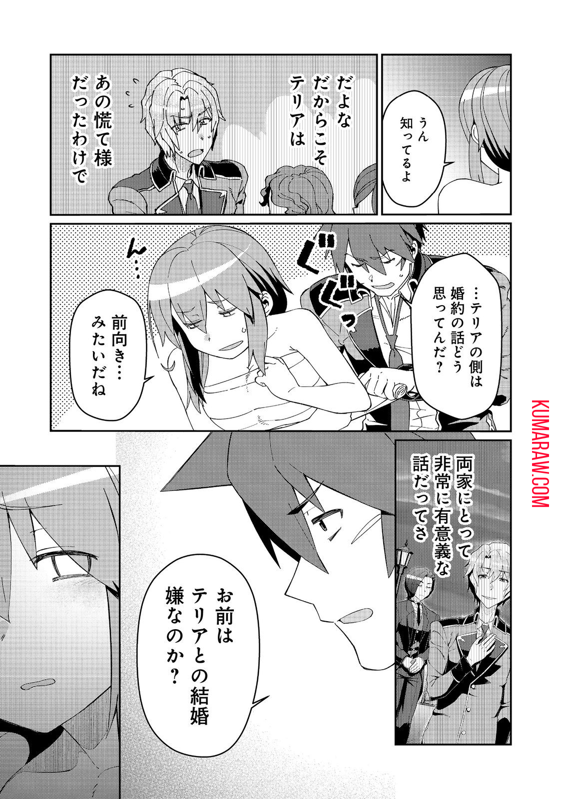 大賢者の愛弟子～防御魔法のススメ～@COMIC 第24.1話 - Page 7