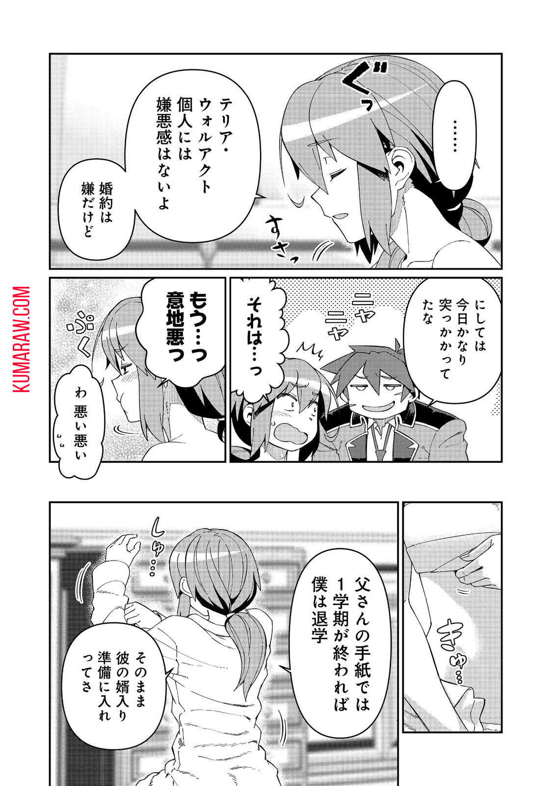 大賢者の愛弟子～防御魔法のススメ～@COMIC 第24.1話 - Page 9