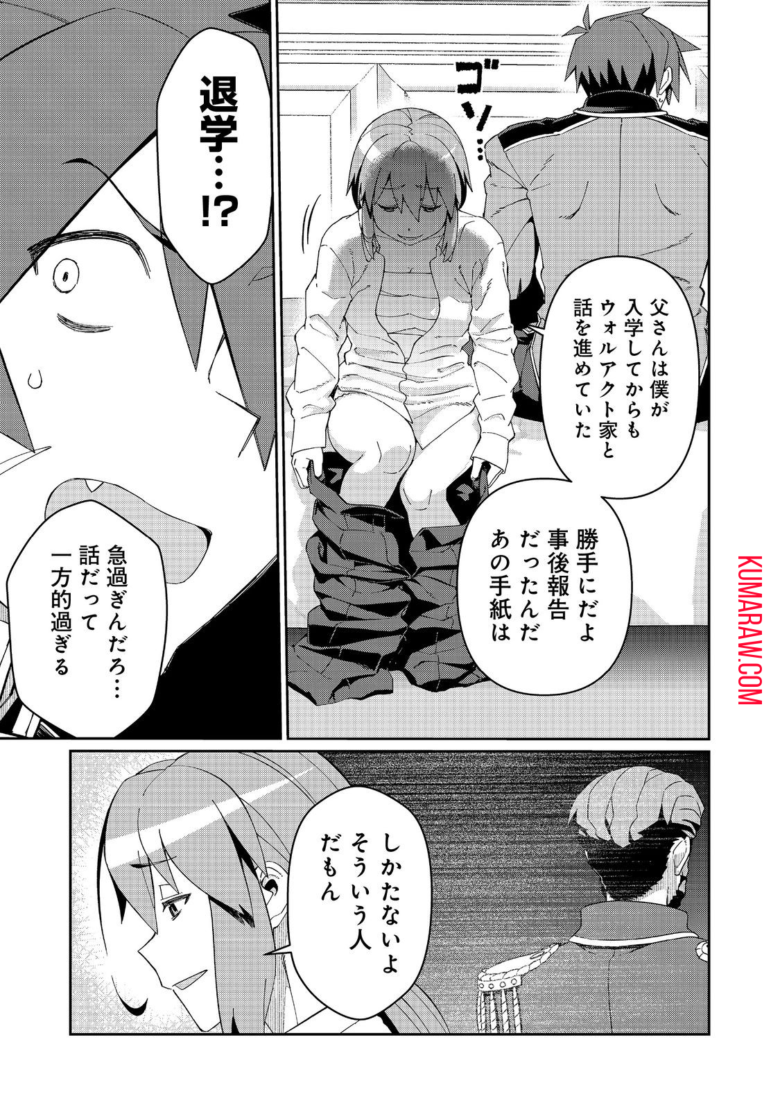 大賢者の愛弟子～防御魔法のススメ～@COMIC 第24.1話 - Page 9