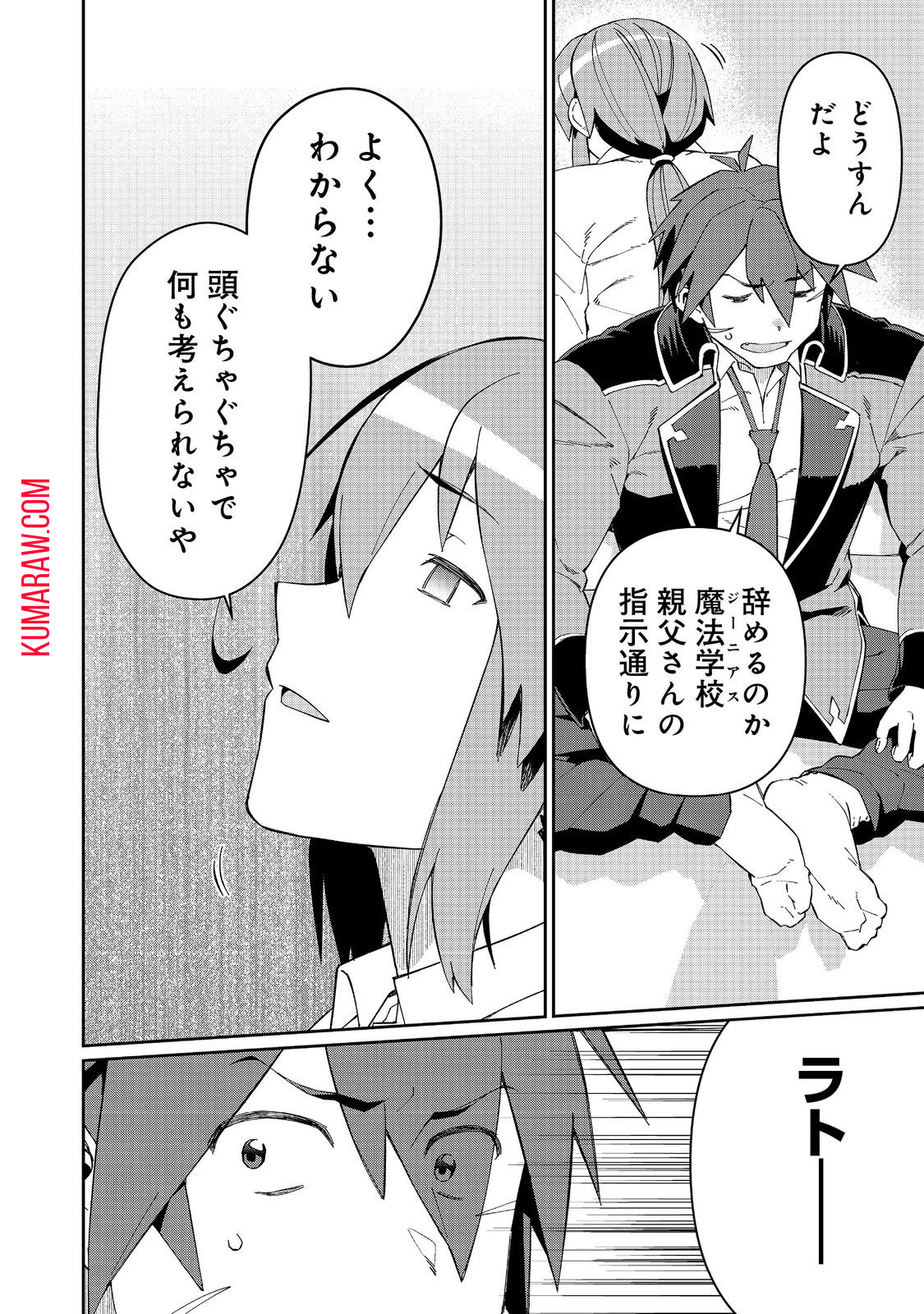 大賢者の愛弟子～防御魔法のススメ～@COMIC 第24.1話 - Page 10