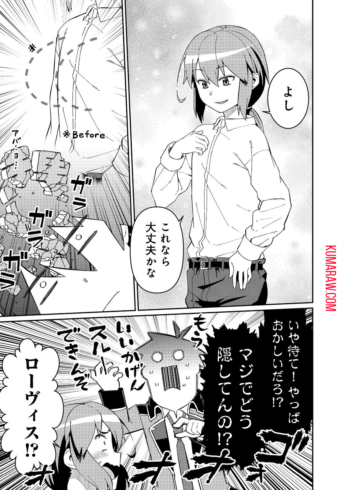 大賢者の愛弟子～防御魔法のススメ～@COMIC 第24.1話 - Page 12