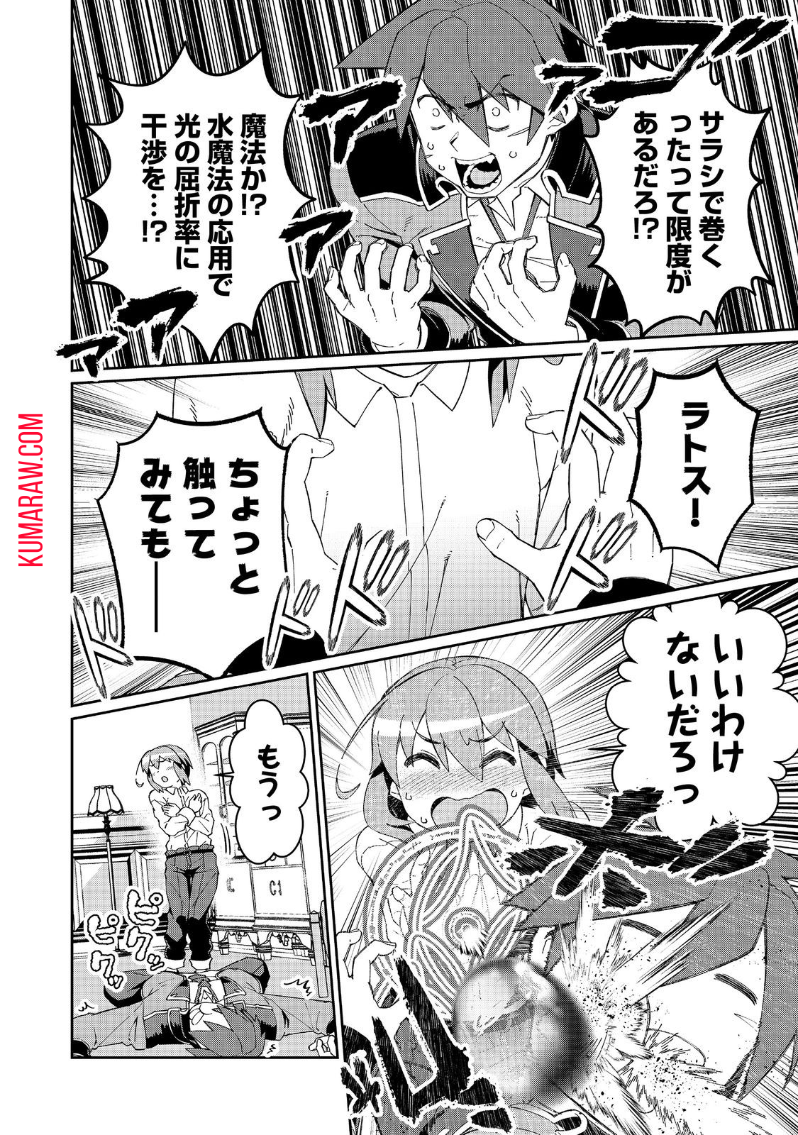 大賢者の愛弟子～防御魔法のススメ～@COMIC 第24.1話 - Page 12