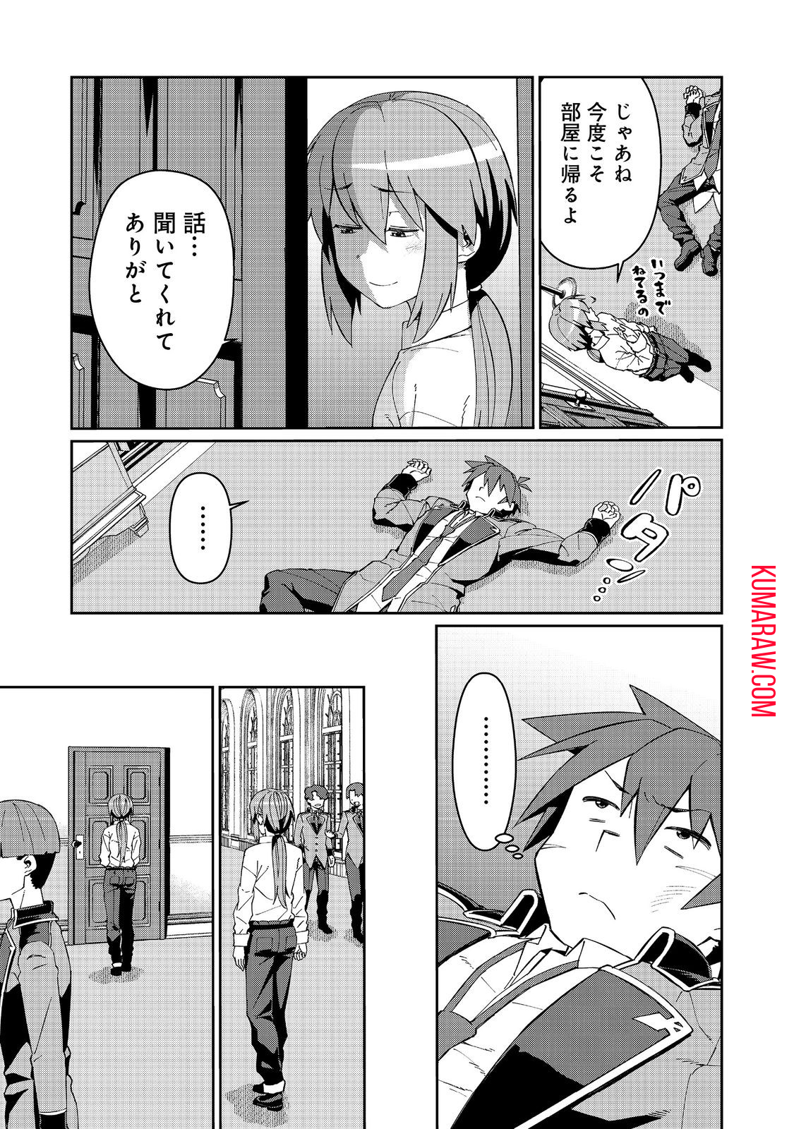 大賢者の愛弟子～防御魔法のススメ～@COMIC 第24.1話 - Page 13