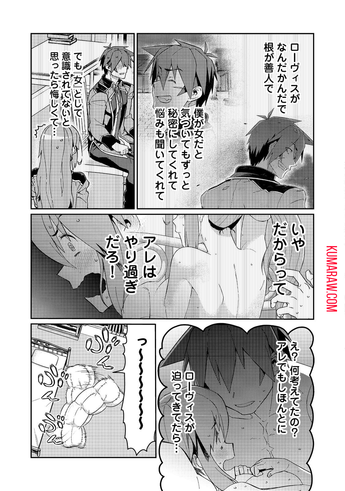 大賢者の愛弟子～防御魔法のススメ～@COMIC 第24.1話 - Page 16