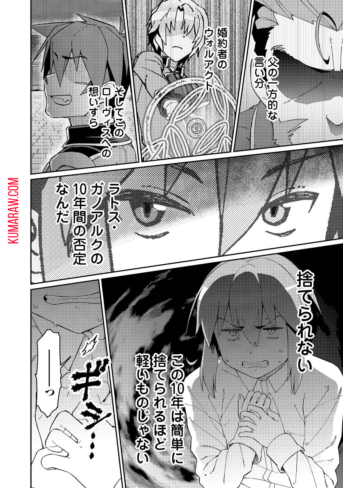 大賢者の愛弟子～防御魔法のススメ～@COMIC 第24.2話 - Page 2