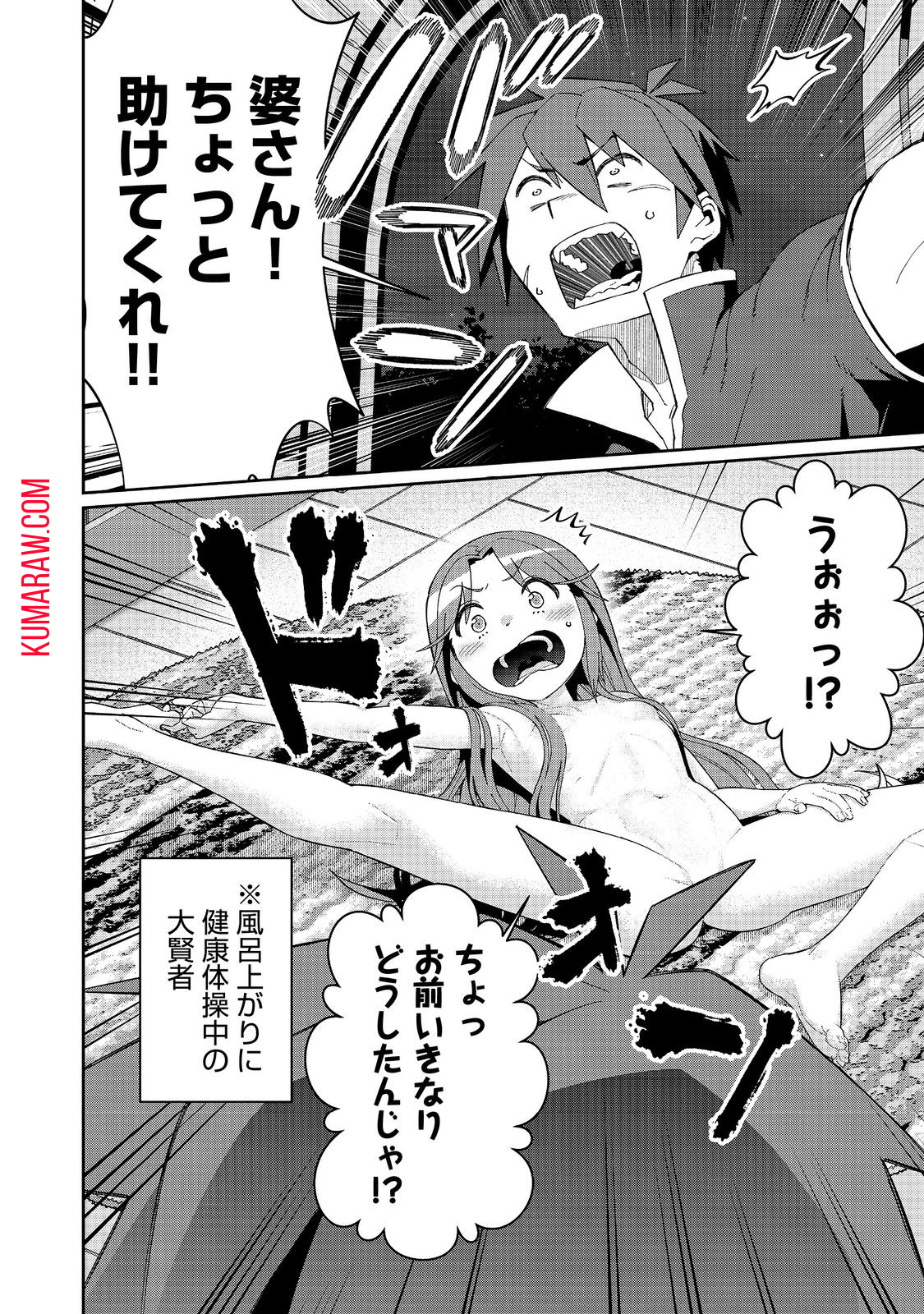 大賢者の愛弟子～防御魔法のススメ～@COMIC 第24.2話 - Page 5