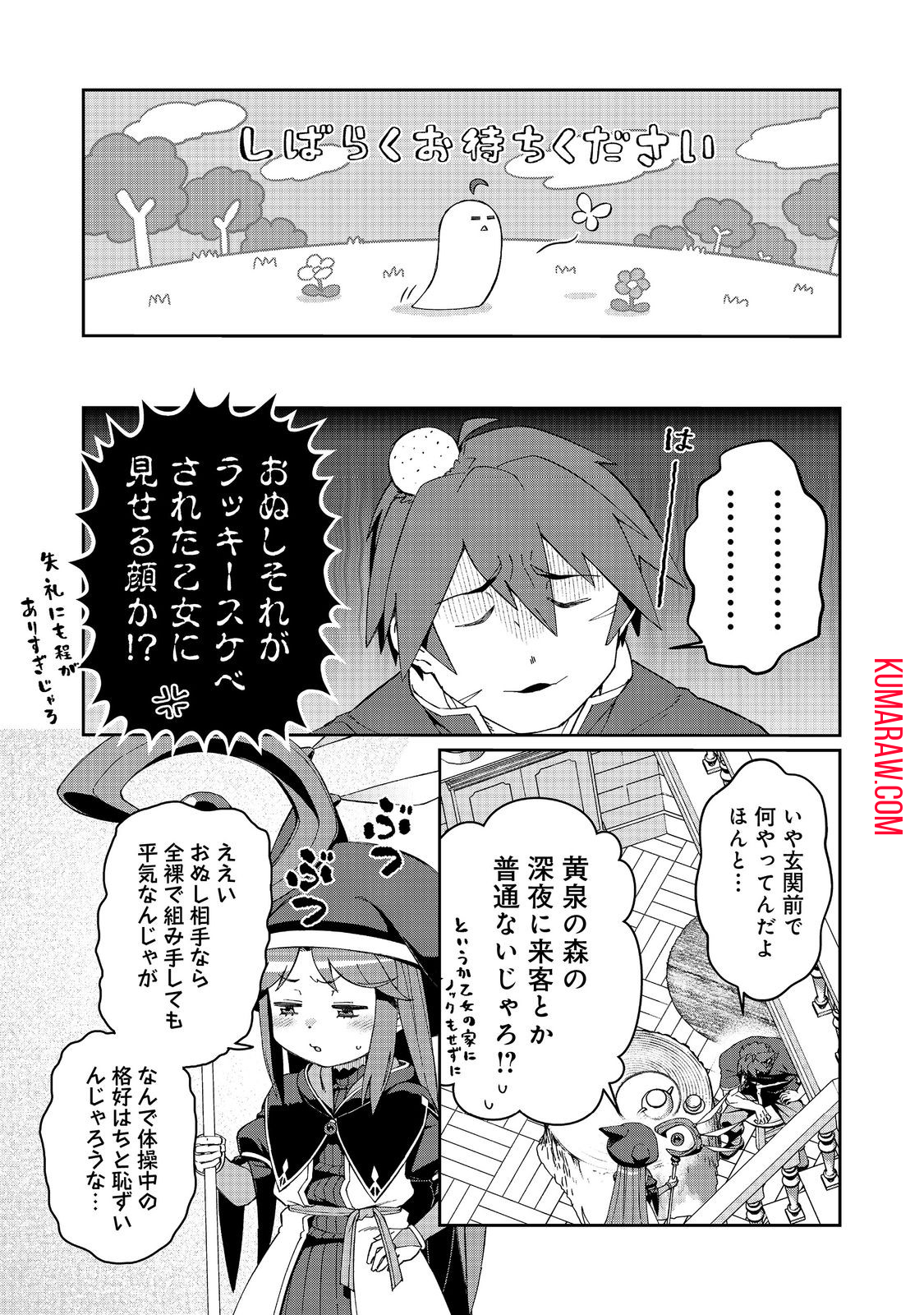 大賢者の愛弟子～防御魔法のススメ～@COMIC 第24.2話 - Page 5