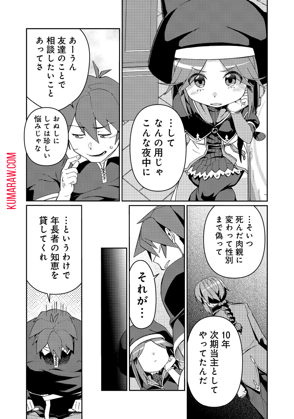 大賢者の愛弟子～防御魔法のススメ～@COMIC 第24.2話 - Page 7