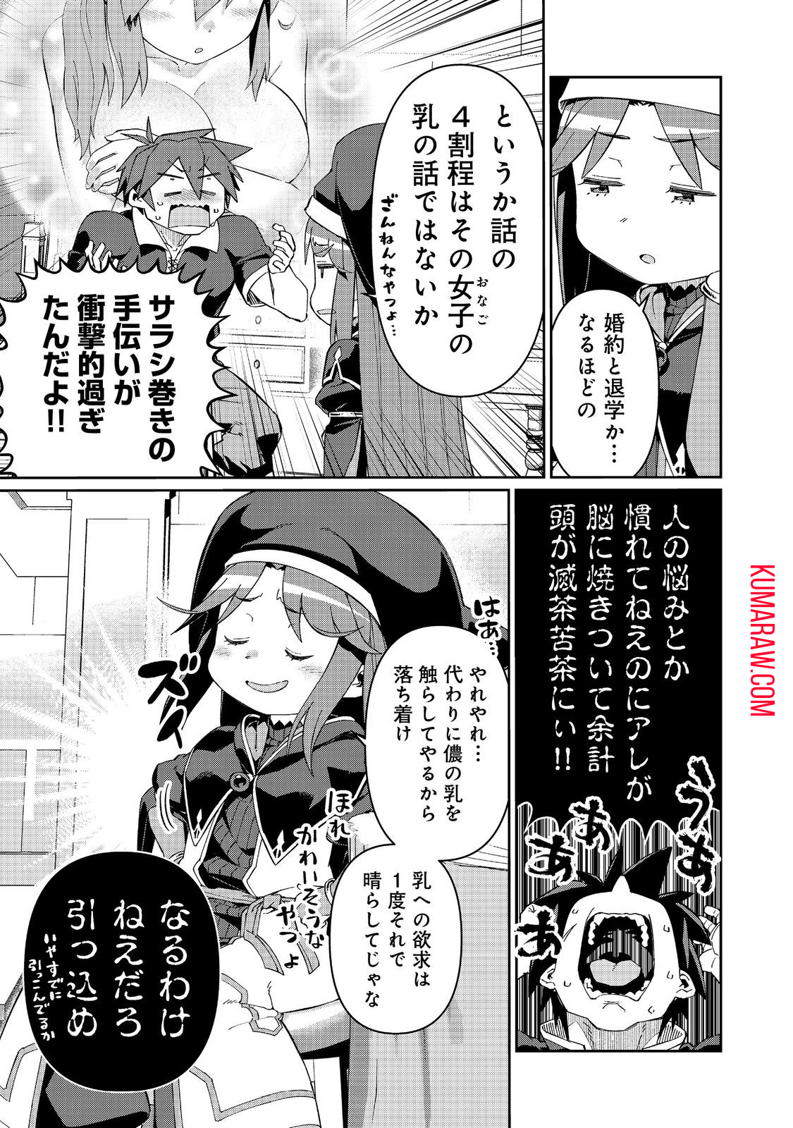 大賢者の愛弟子～防御魔法のススメ～@COMIC 第24.2話 - Page 7