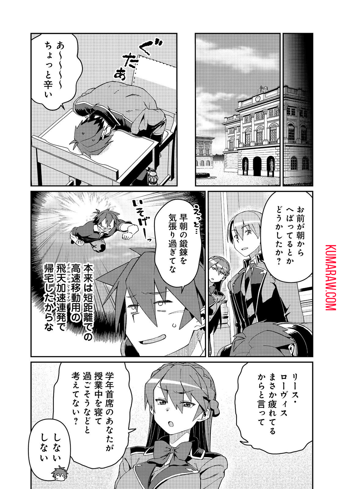 大賢者の愛弟子～防御魔法のススメ～@COMIC 第24.2話 - Page 11