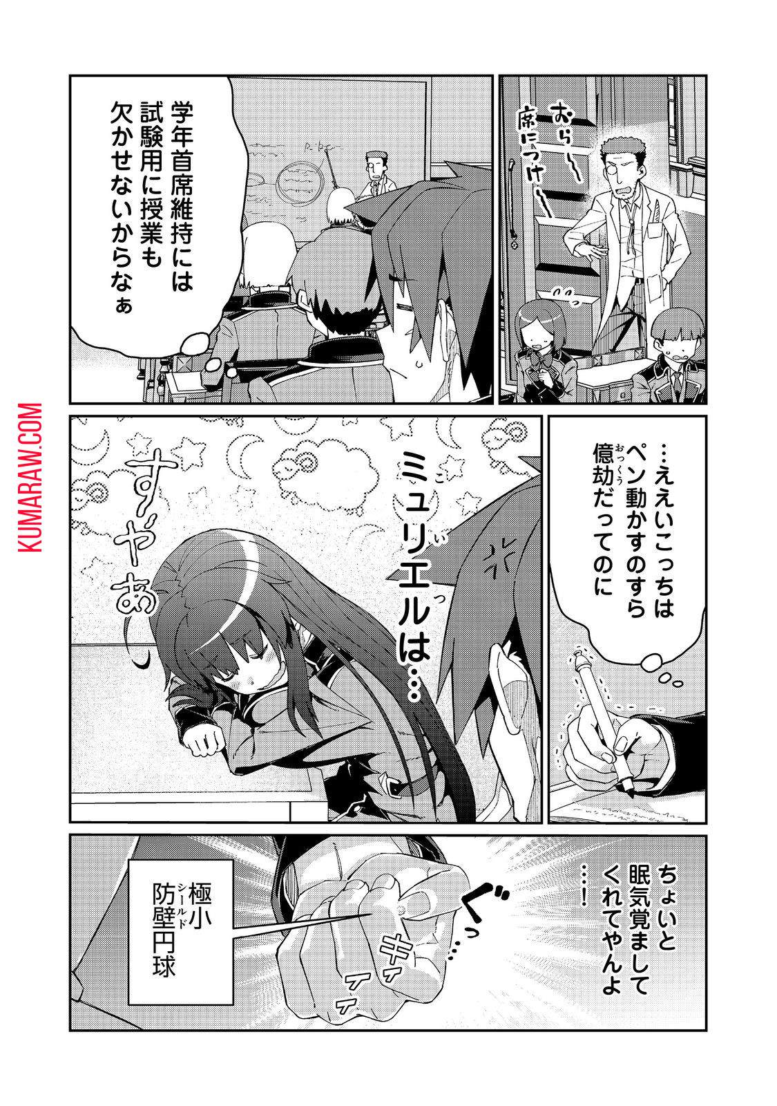 大賢者の愛弟子～防御魔法のススメ～@COMIC 第24.2話 - Page 13