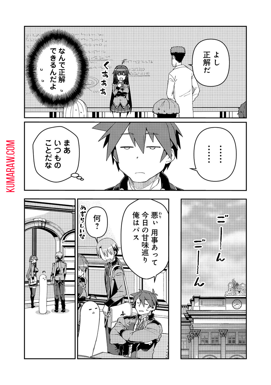 大賢者の愛弟子～防御魔法のススメ～@COMIC 第24.2話 - Page 15