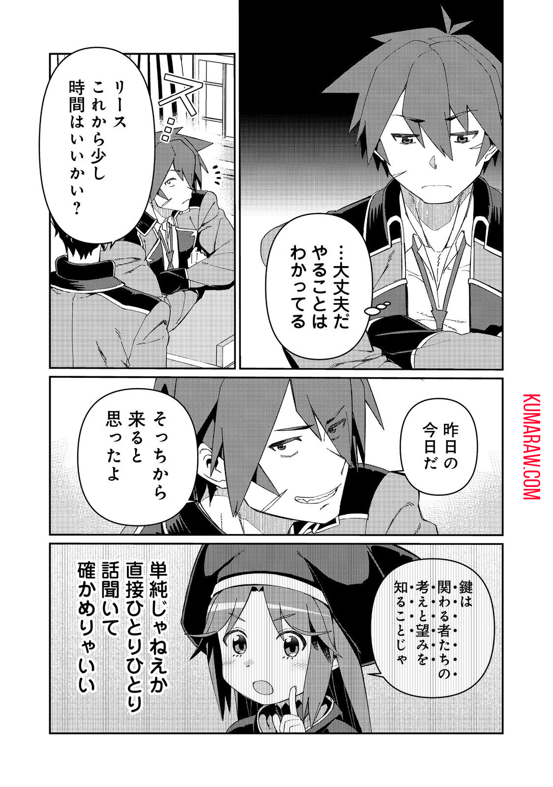 大賢者の愛弟子～防御魔法のススメ～@COMIC 第24.2話 - Page 16