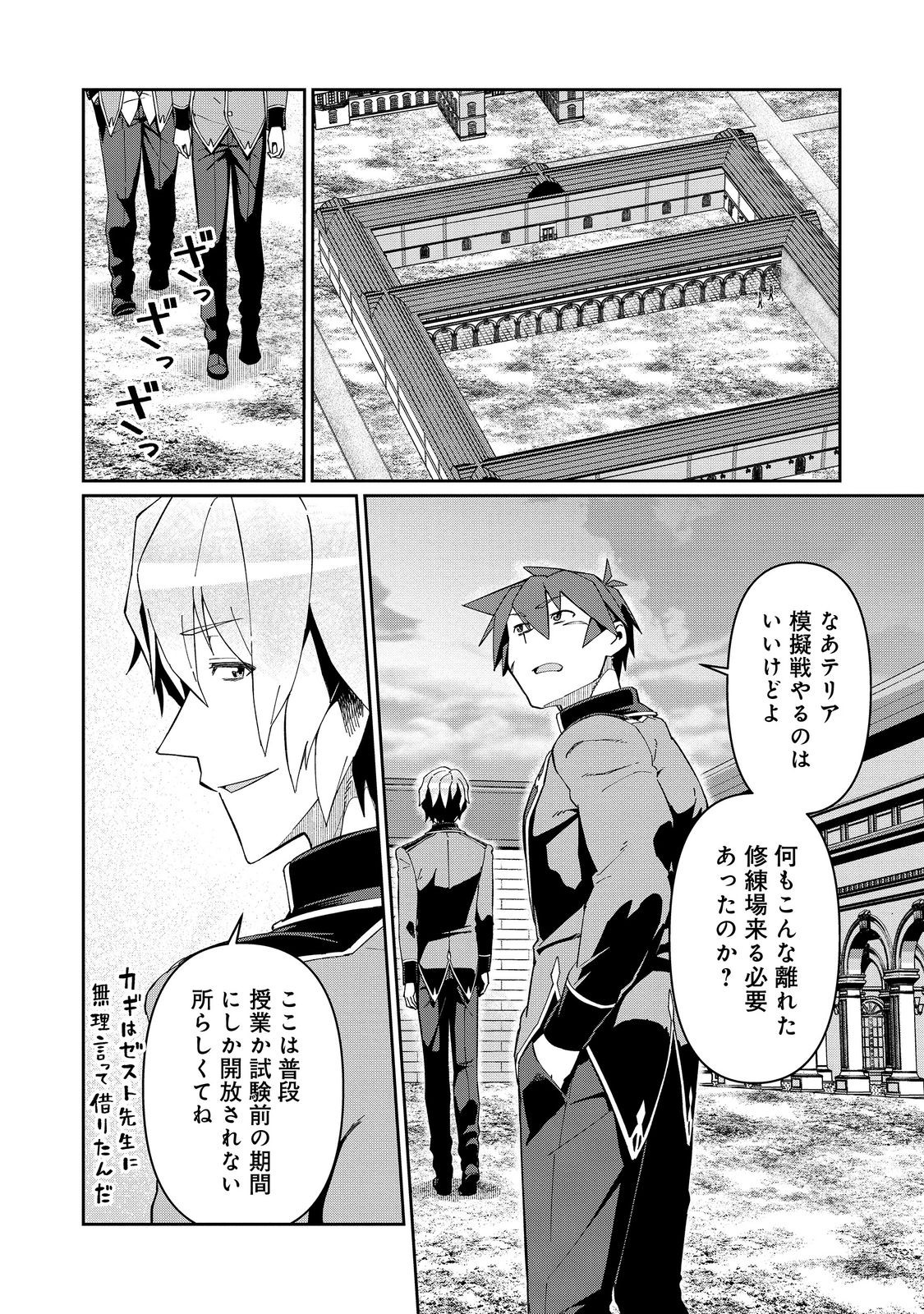 大賢者の愛弟子～防御魔法のススメ～@COMIC 第25.1話 - Page 2