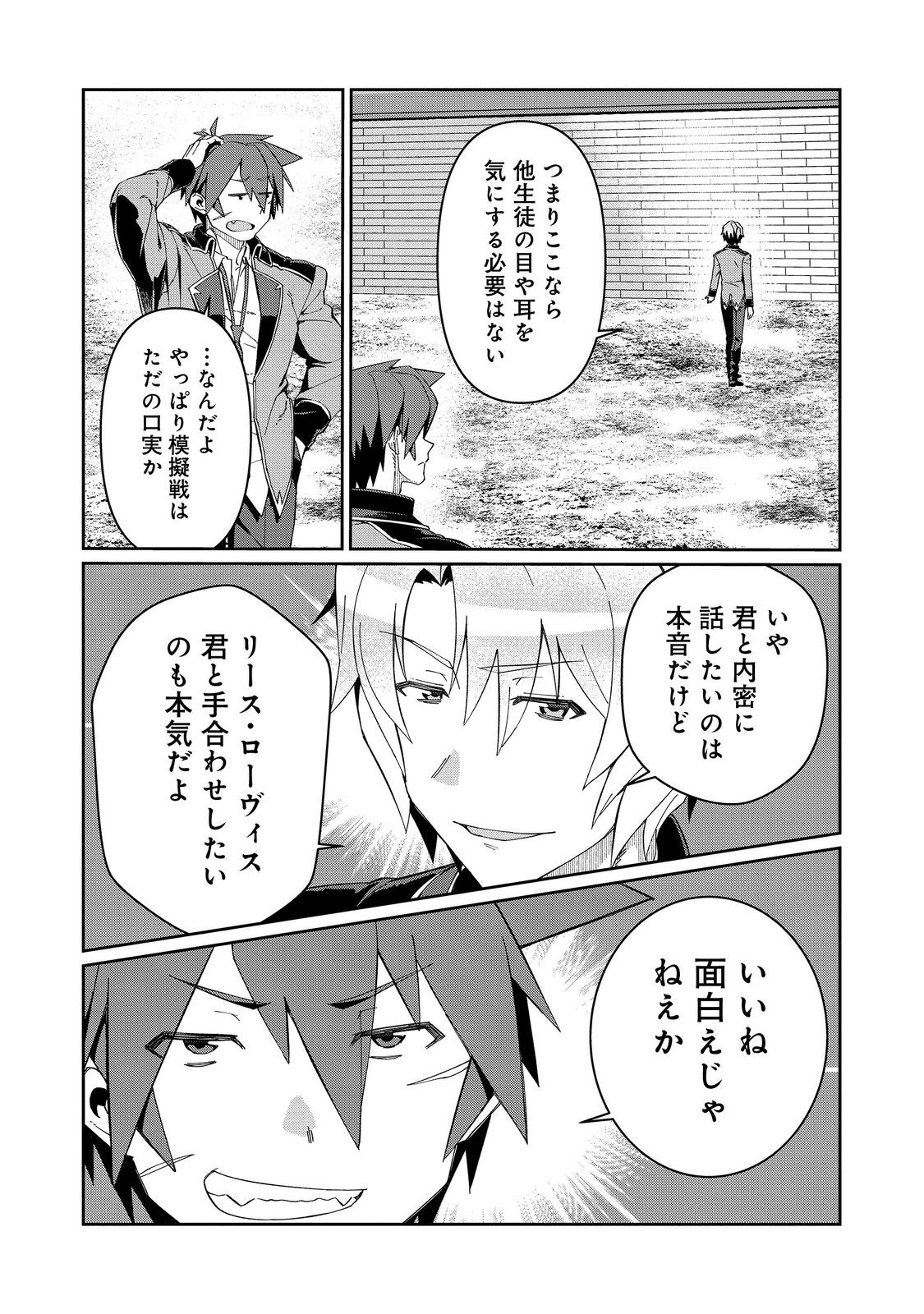 大賢者の愛弟子～防御魔法のススメ～@COMIC 第25.1話 - Page 3