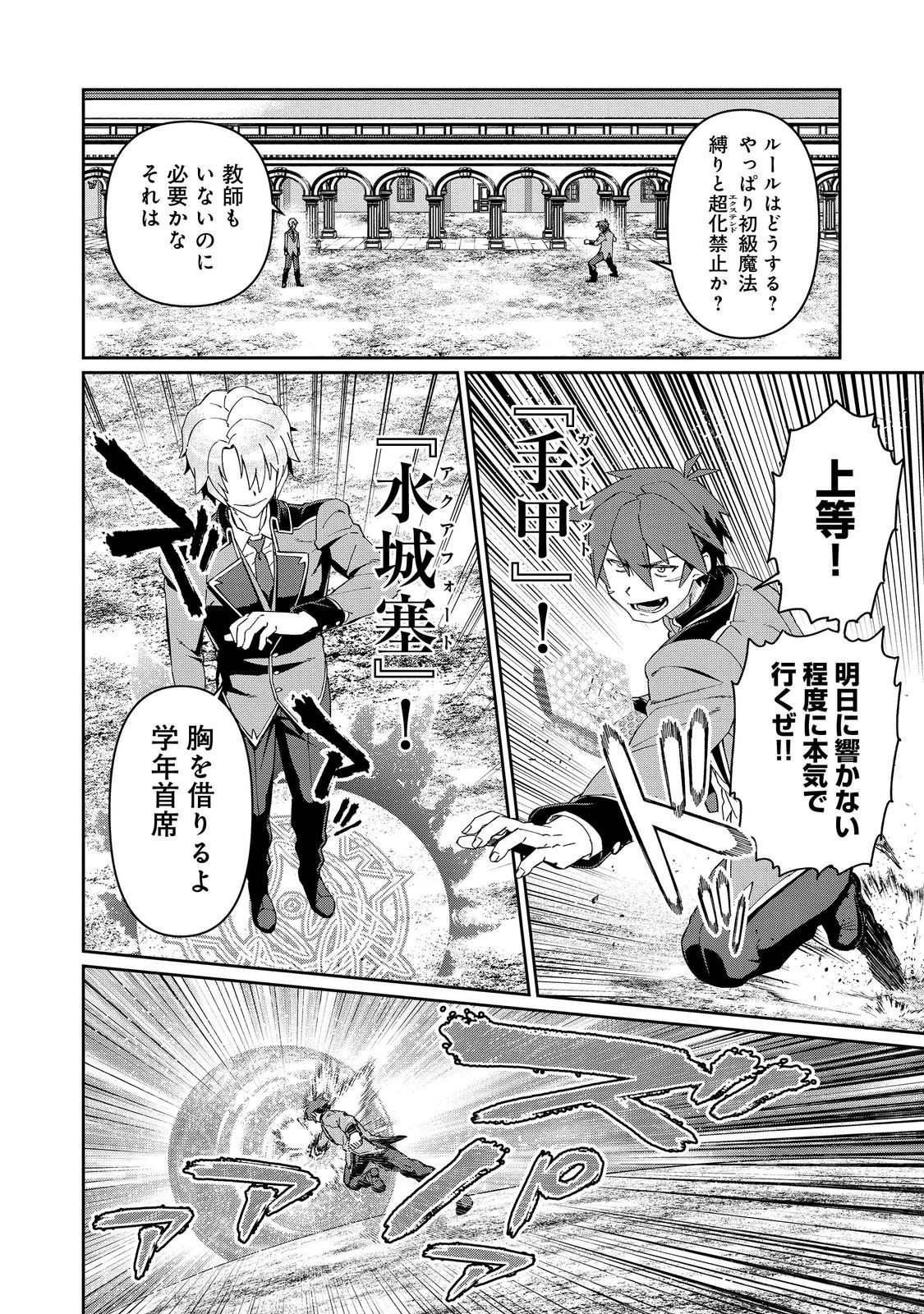 大賢者の愛弟子～防御魔法のススメ～@COMIC 第25.1話 - Page 5