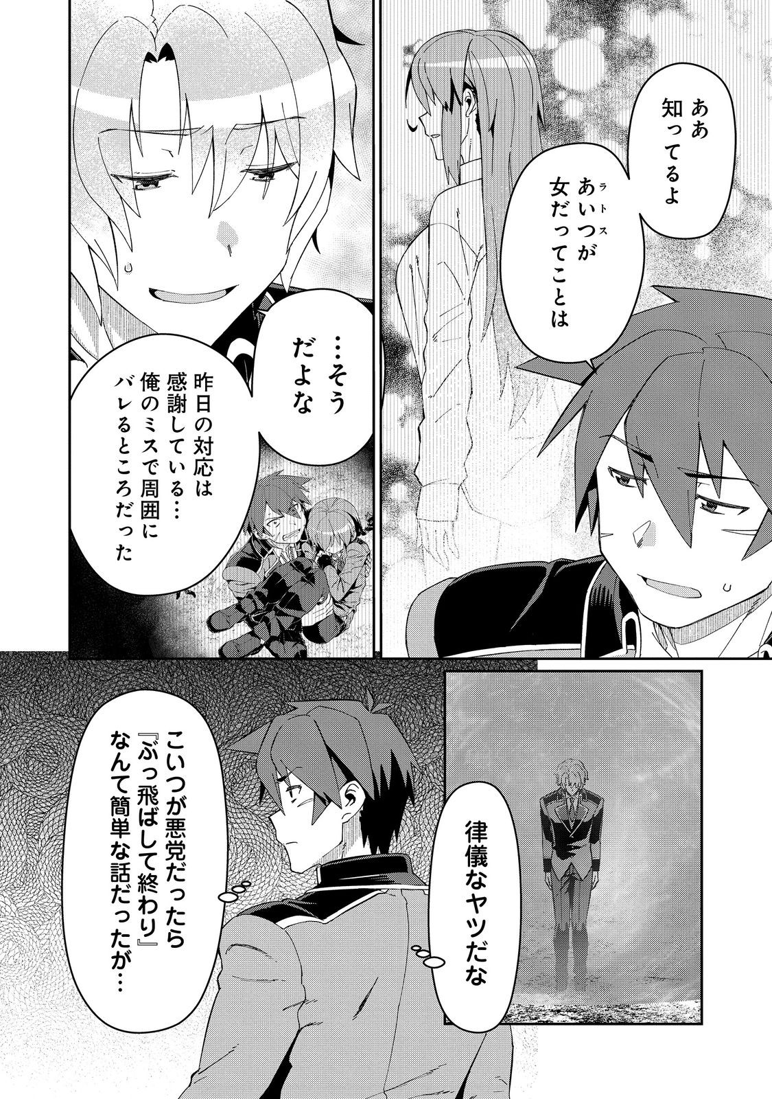 大賢者の愛弟子～防御魔法のススメ～@COMIC 第25.1話 - Page 8