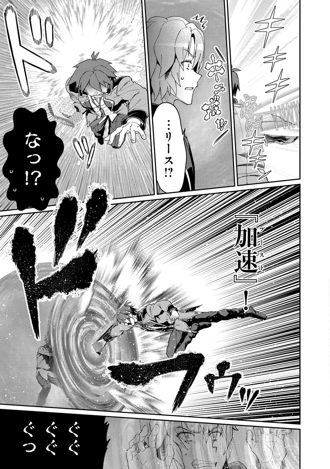 大賢者の愛弟子～防御魔法のススメ～@COMIC 第25.1話 - Page 9