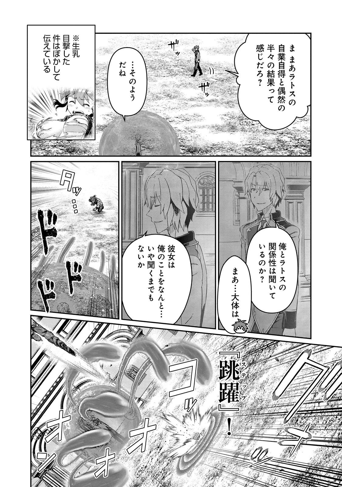 大賢者の愛弟子～防御魔法のススメ～@COMIC 第25.2話 - Page 3