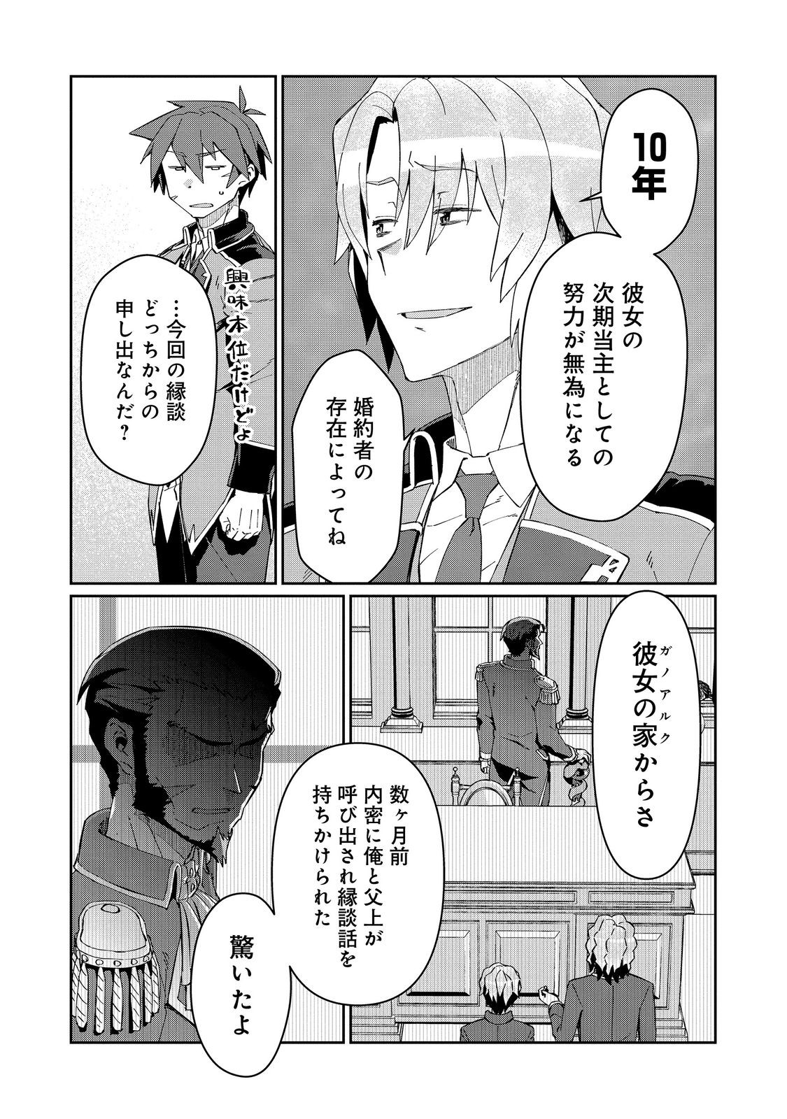 大賢者の愛弟子～防御魔法のススメ～@COMIC 第25.2話 - Page 6