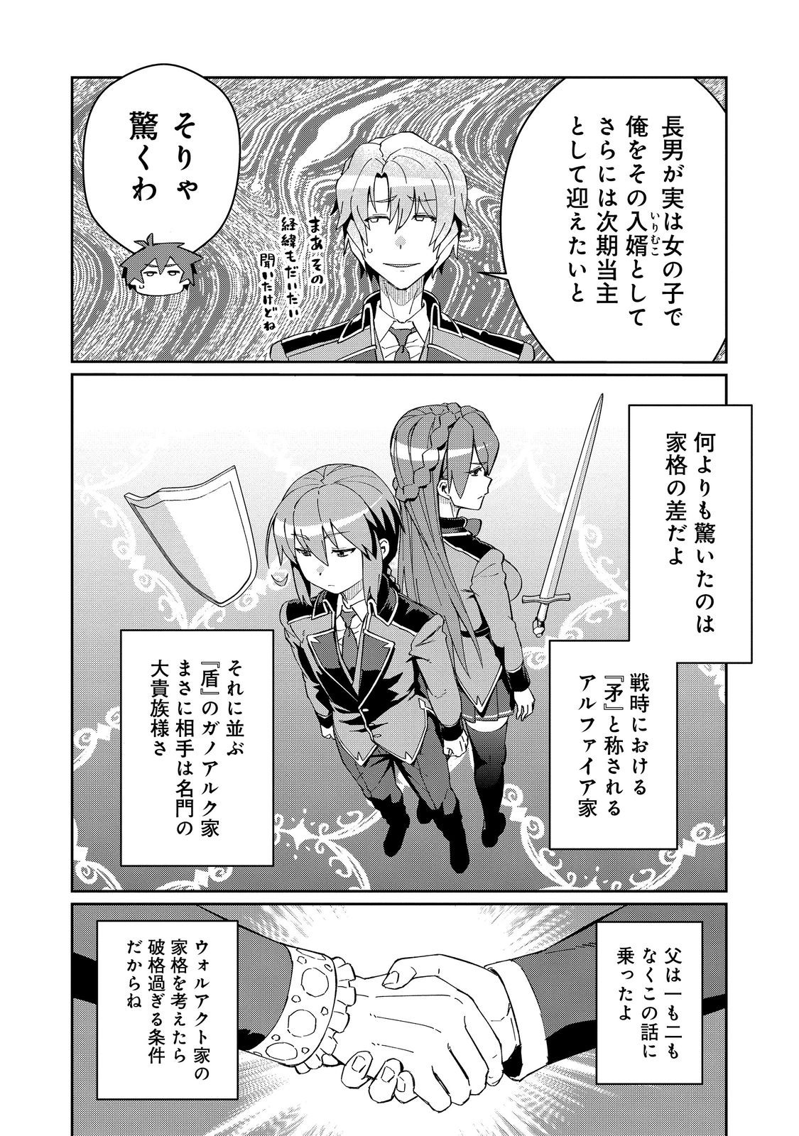 大賢者の愛弟子～防御魔法のススメ～@COMIC 第25.2話 - Page 6