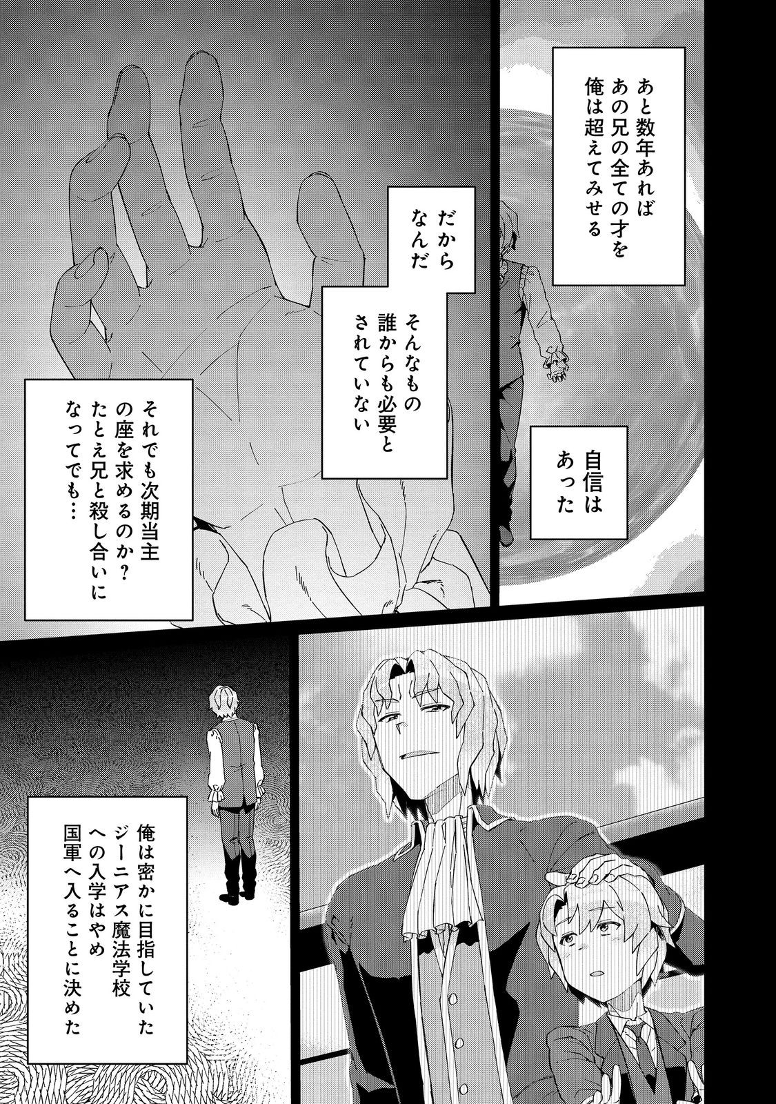 大賢者の愛弟子～防御魔法のススメ～@COMIC 第25.2話 - Page 11