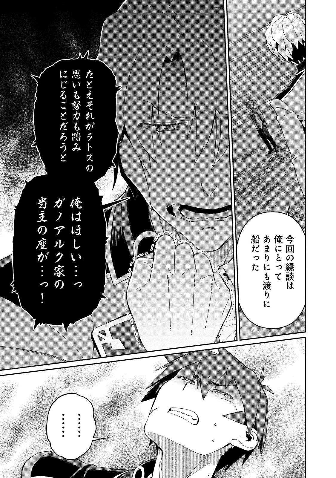 大賢者の愛弟子～防御魔法のススメ～@COMIC 第25.2話 - Page 14