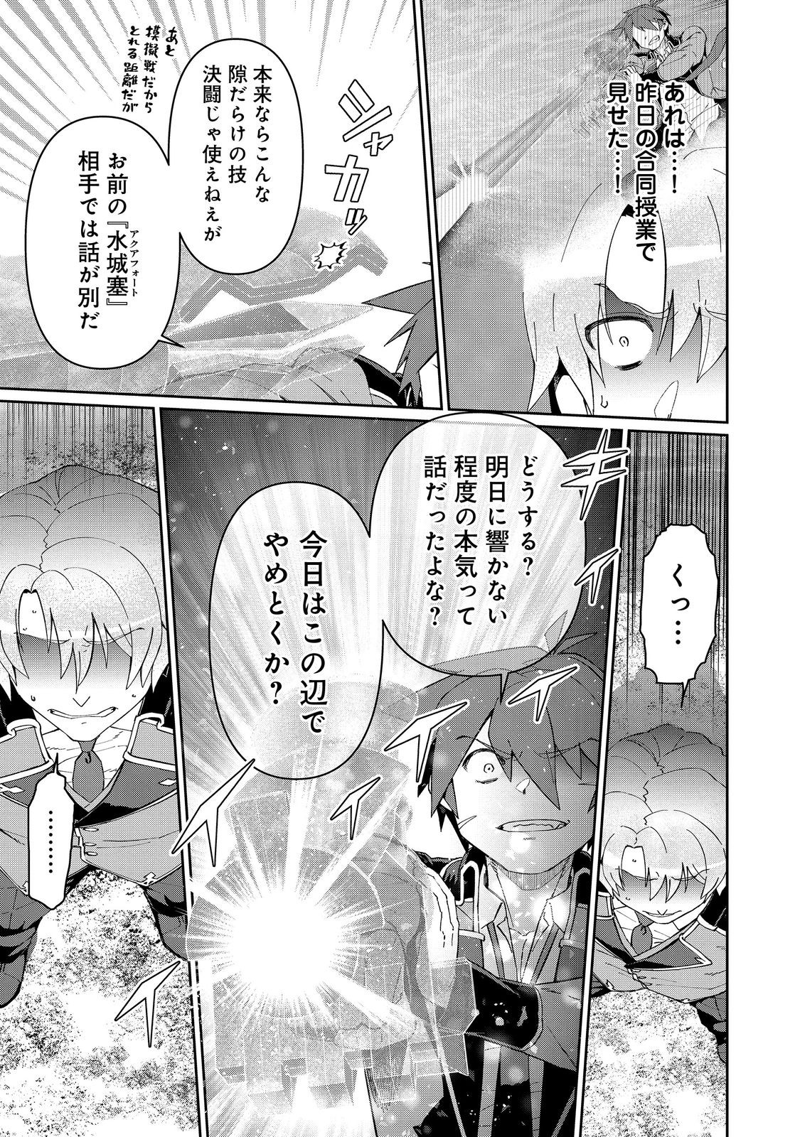 大賢者の愛弟子～防御魔法のススメ～@COMIC 第25.2話 - Page 18