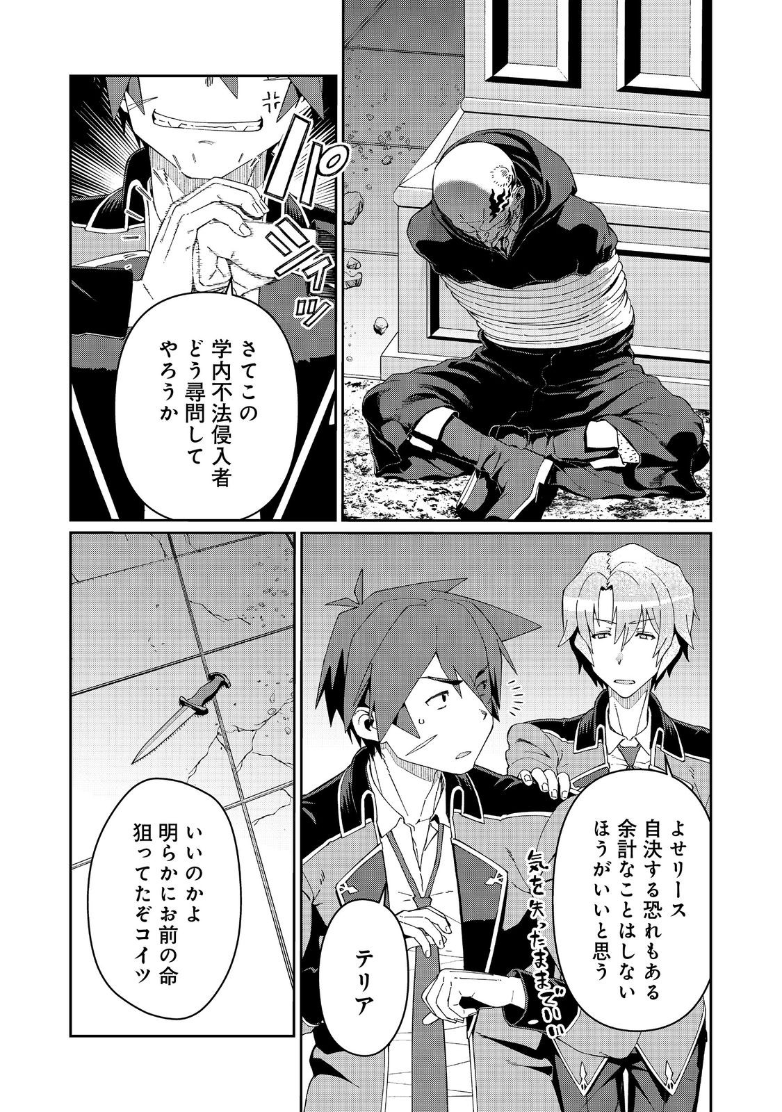 大賢者の愛弟子～防御魔法のススメ～@COMIC 第26.1話 - Page 3