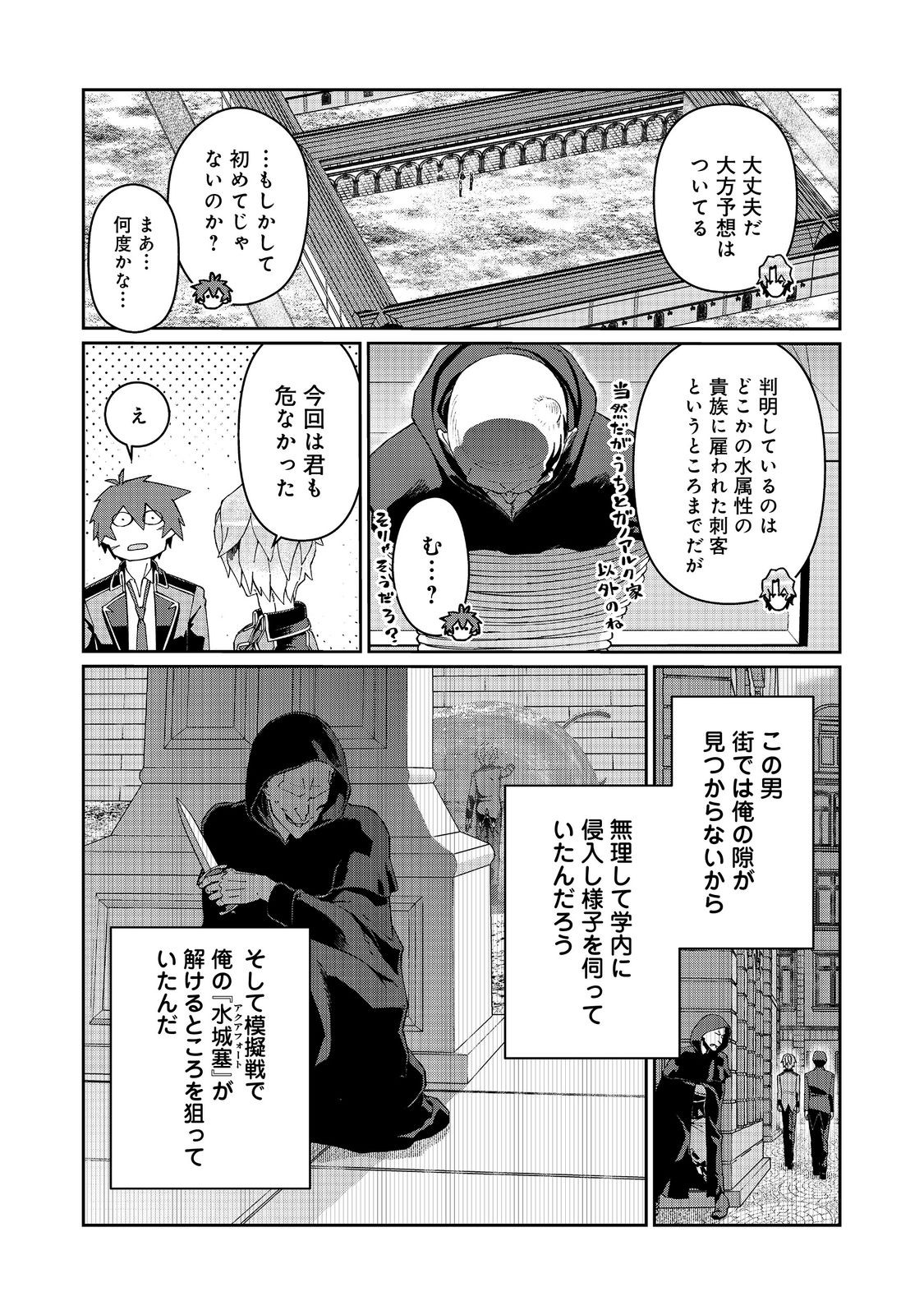 大賢者の愛弟子～防御魔法のススメ～@COMIC 第26.1話 - Page 4