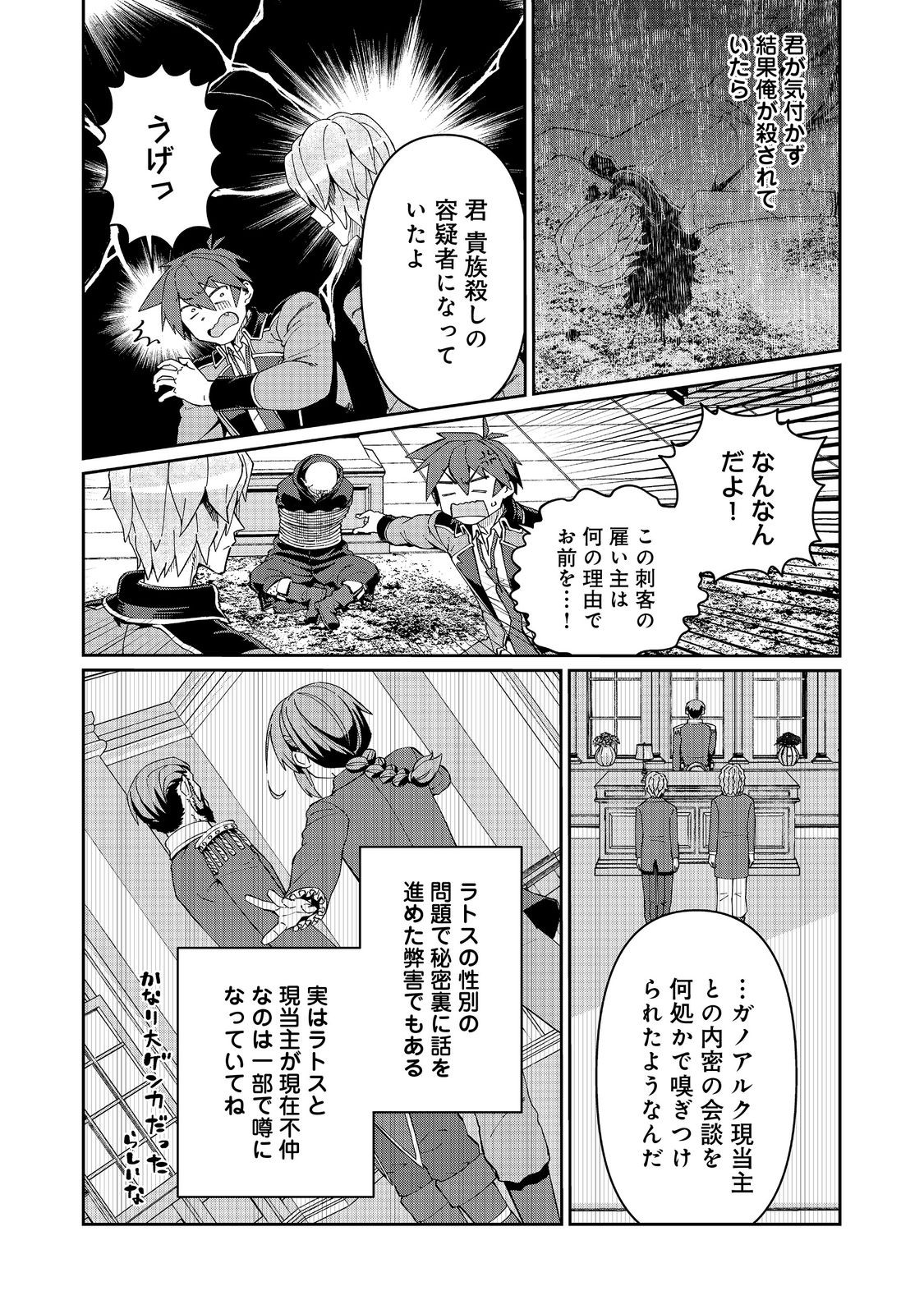 大賢者の愛弟子～防御魔法のススメ～@COMIC 第26.1話 - Page 5