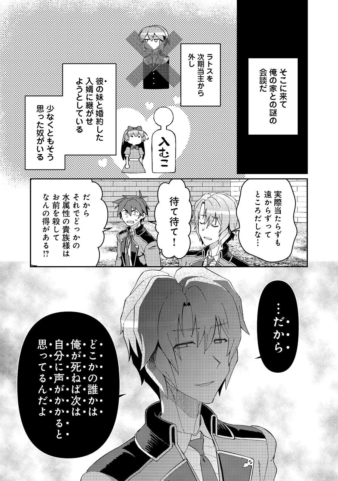 大賢者の愛弟子～防御魔法のススメ～@COMIC 第26.1話 - Page 6