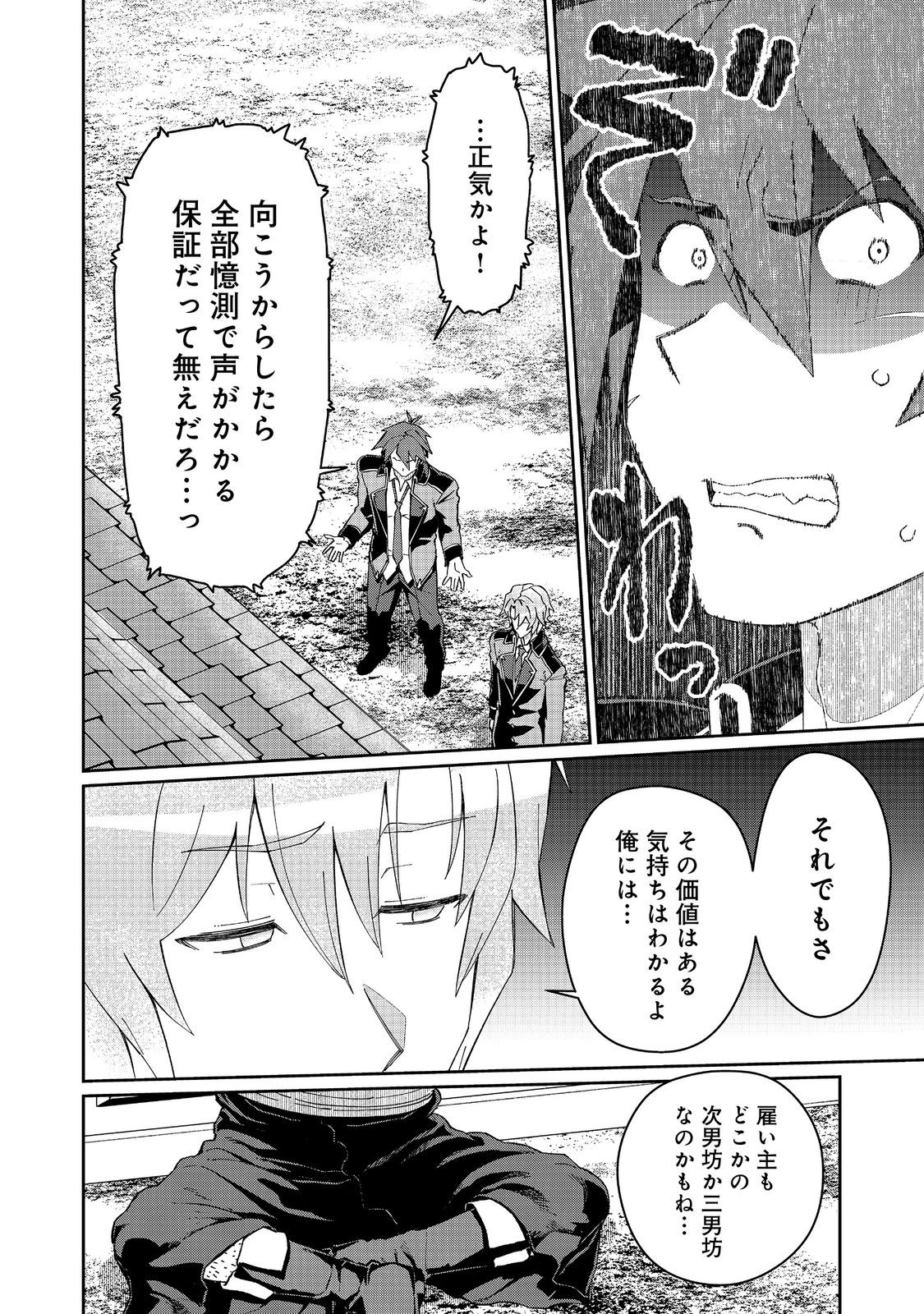 大賢者の愛弟子～防御魔法のススメ～@COMIC 第26.1話 - Page 6