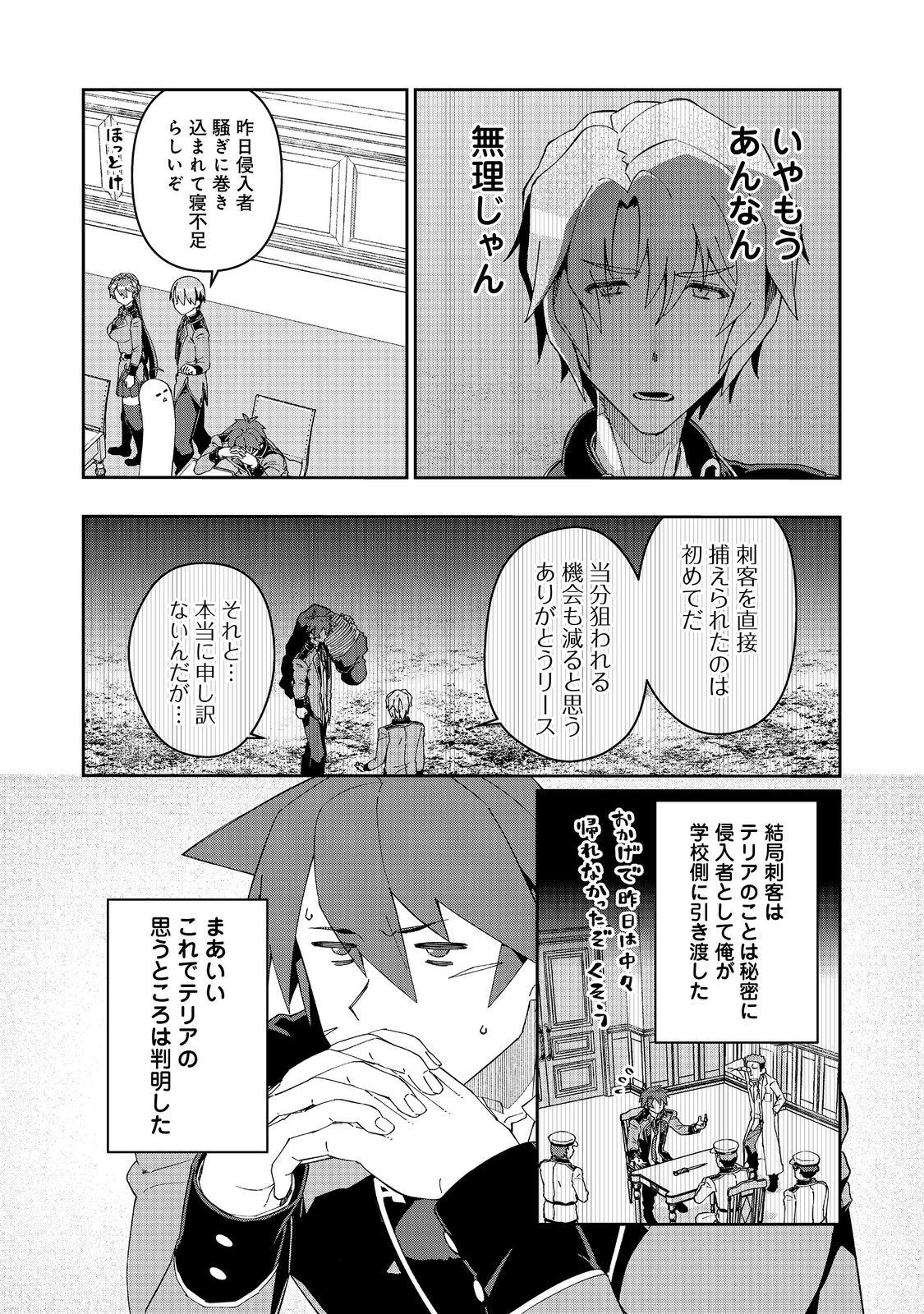 大賢者の愛弟子～防御魔法のススメ～@COMIC 第26.1話 - Page 10