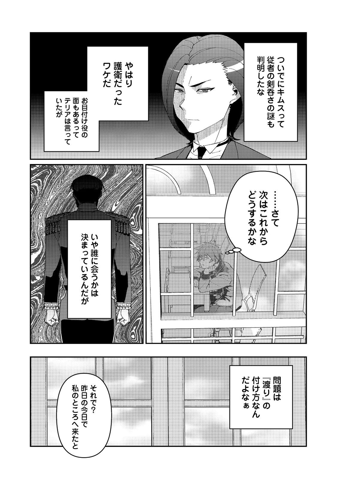 大賢者の愛弟子～防御魔法のススメ～@COMIC 第26.1話 - Page 11