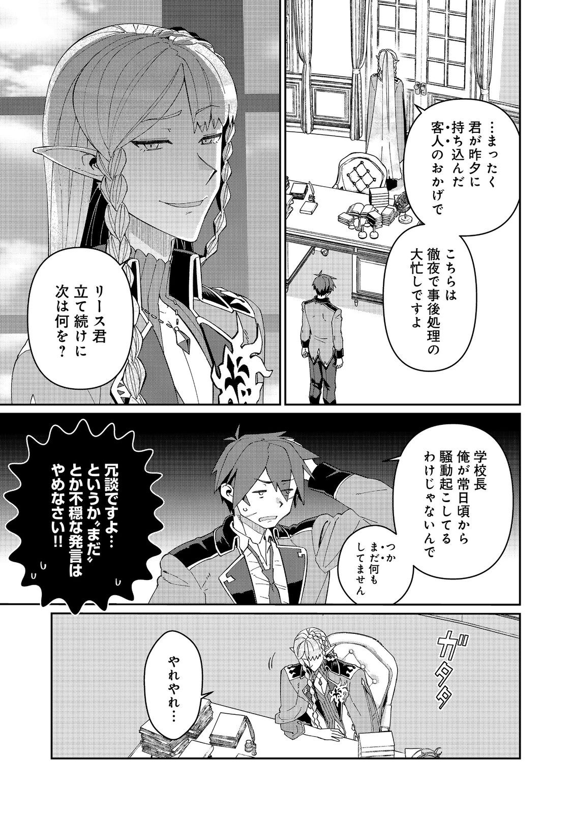 大賢者の愛弟子～防御魔法のススメ～@COMIC 第26.1話 - Page 11