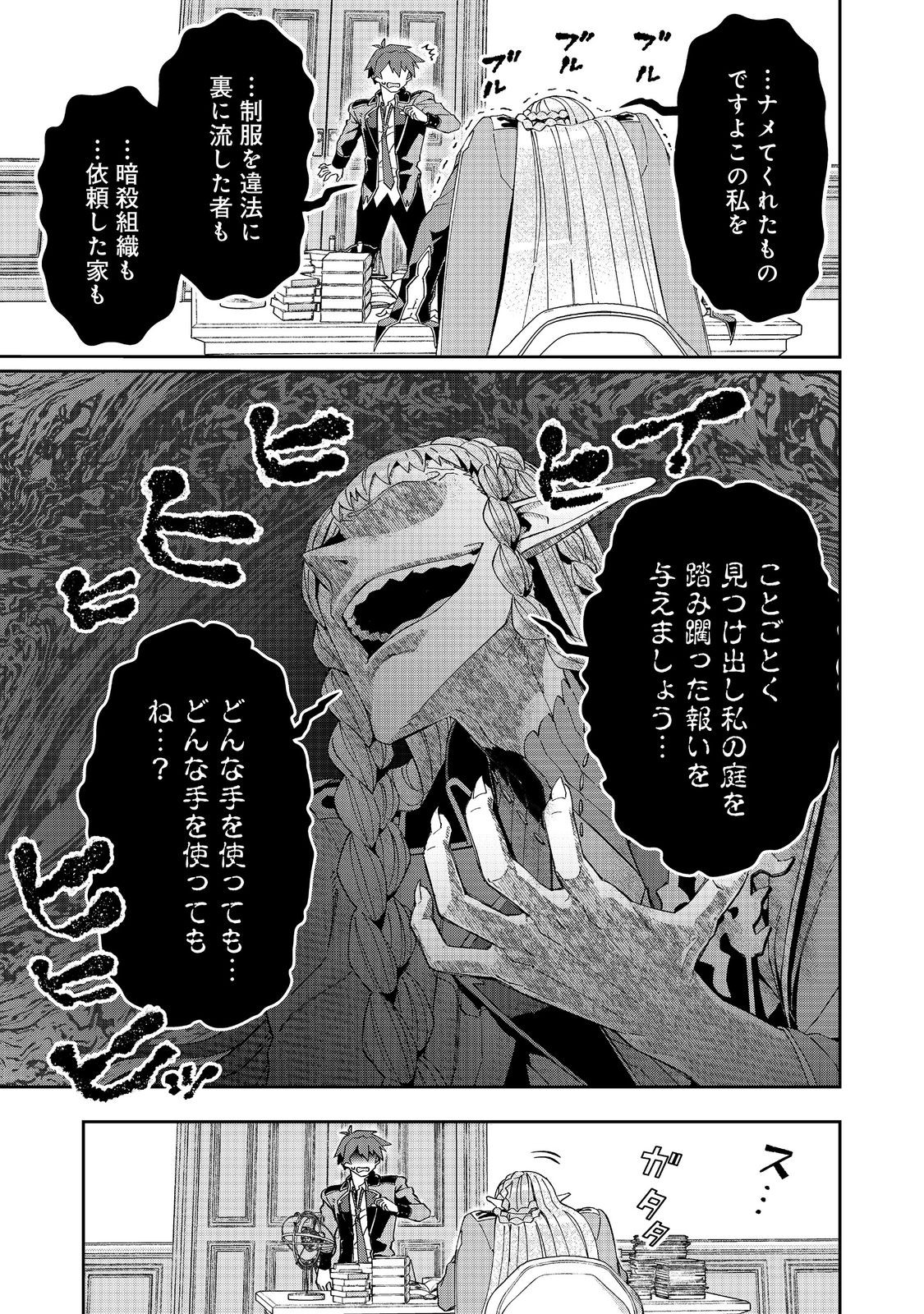 大賢者の愛弟子～防御魔法のススメ～@COMIC 第26.1話 - Page 14