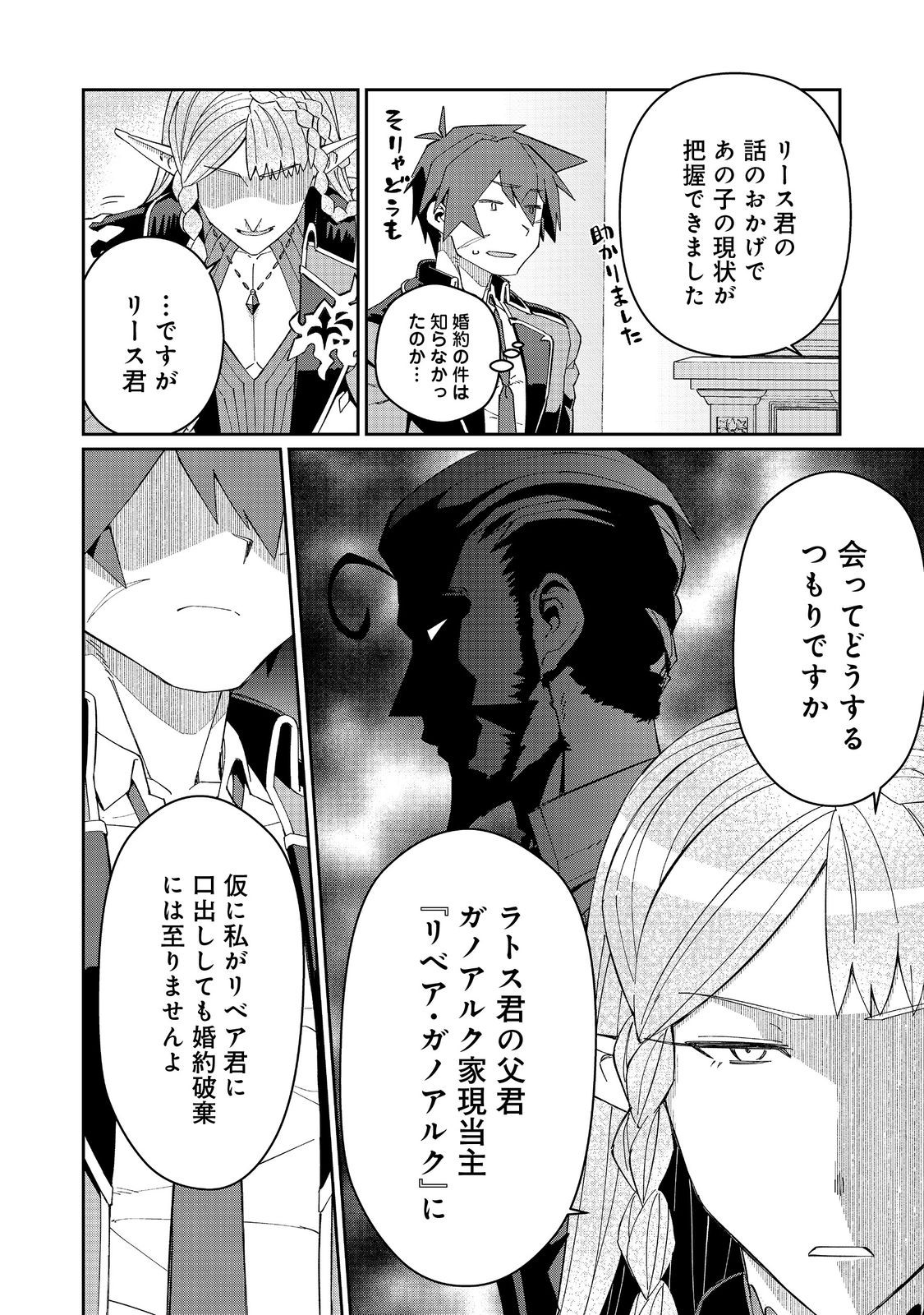 大賢者の愛弟子～防御魔法のススメ～@COMIC 第26.1話 - Page 17