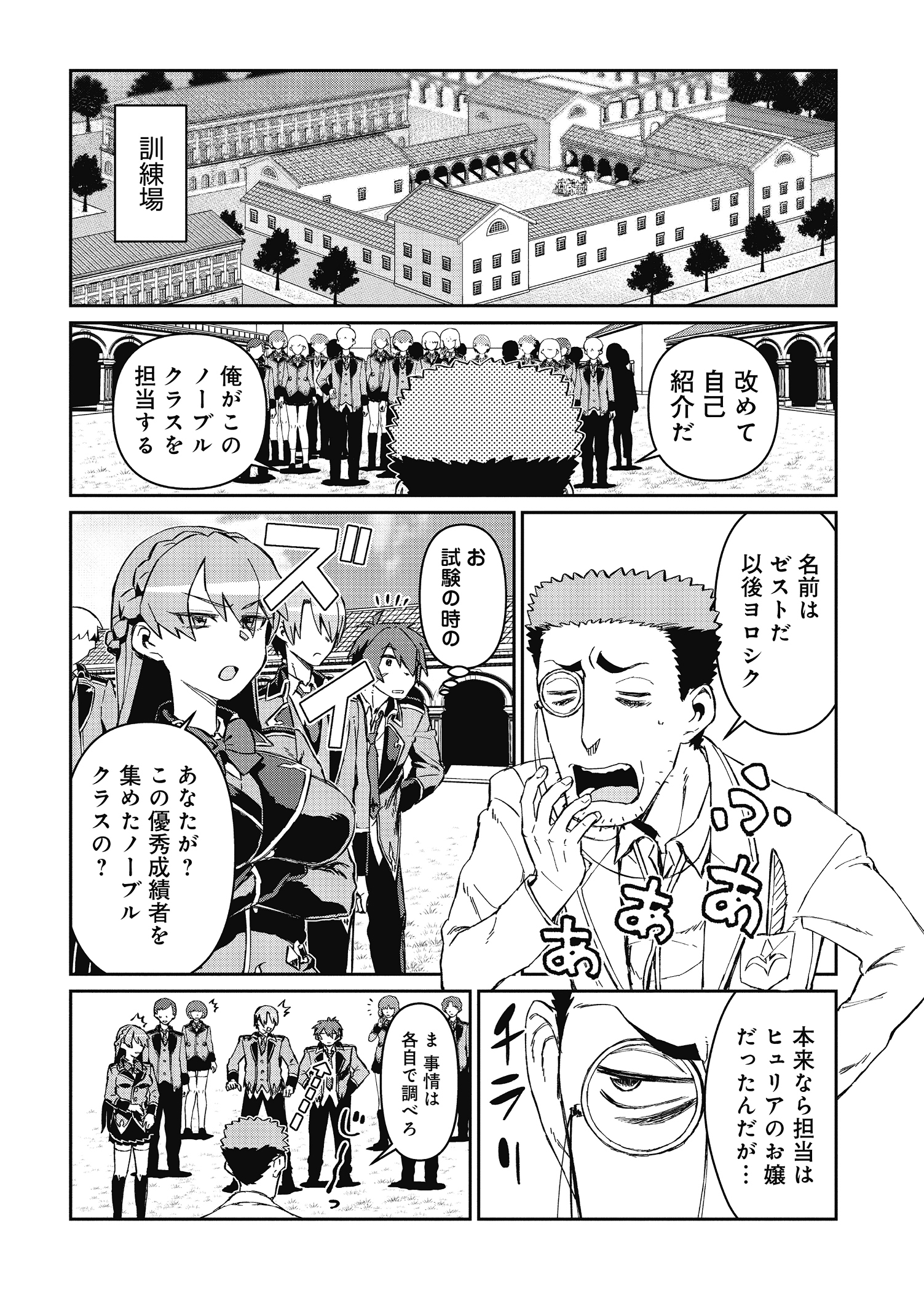 大賢者の愛弟子～防御魔法のススメ～@COMIC 第3.1話 - Page 8