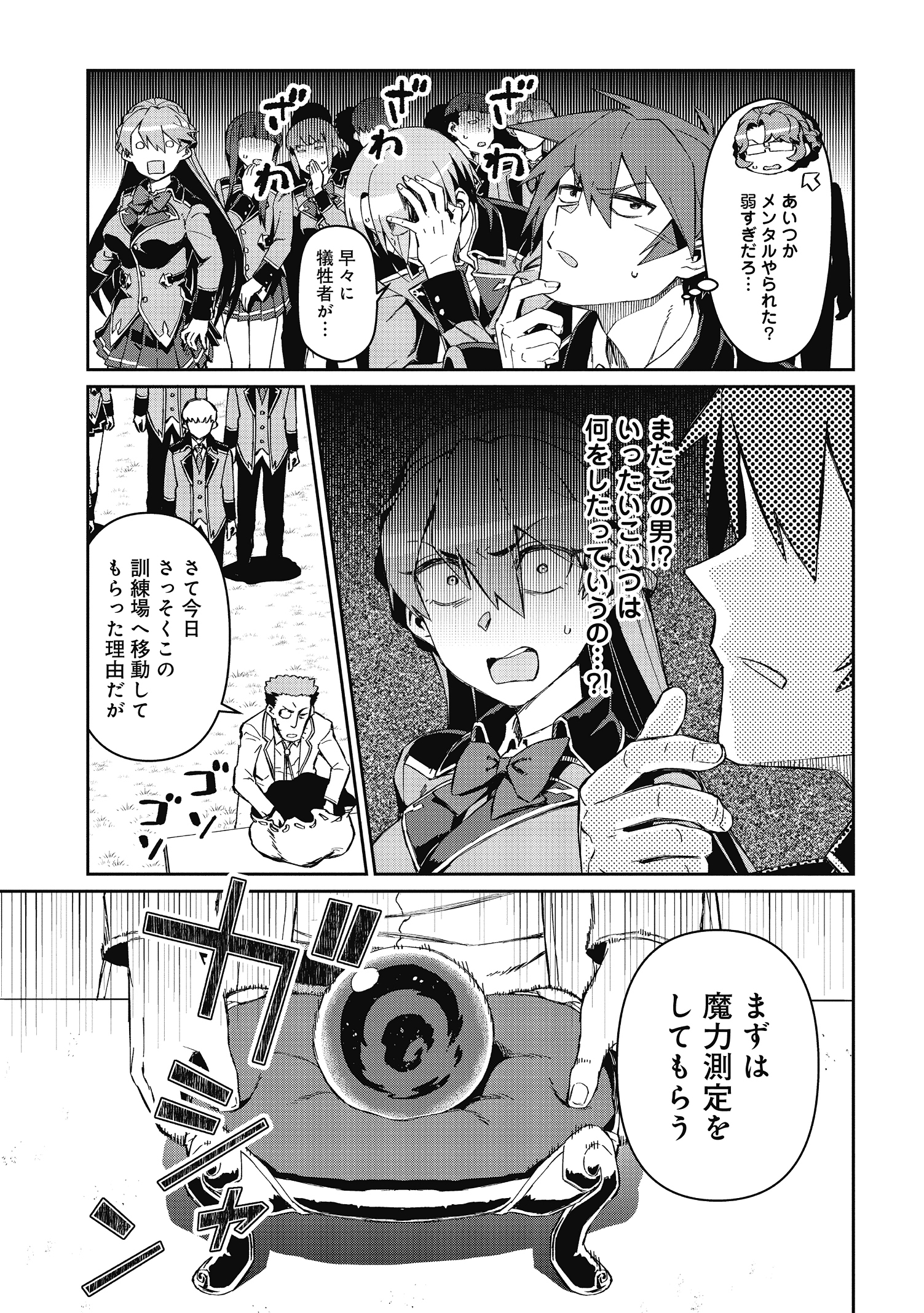 大賢者の愛弟子～防御魔法のススメ～@COMIC 第3.1話 - Page 9